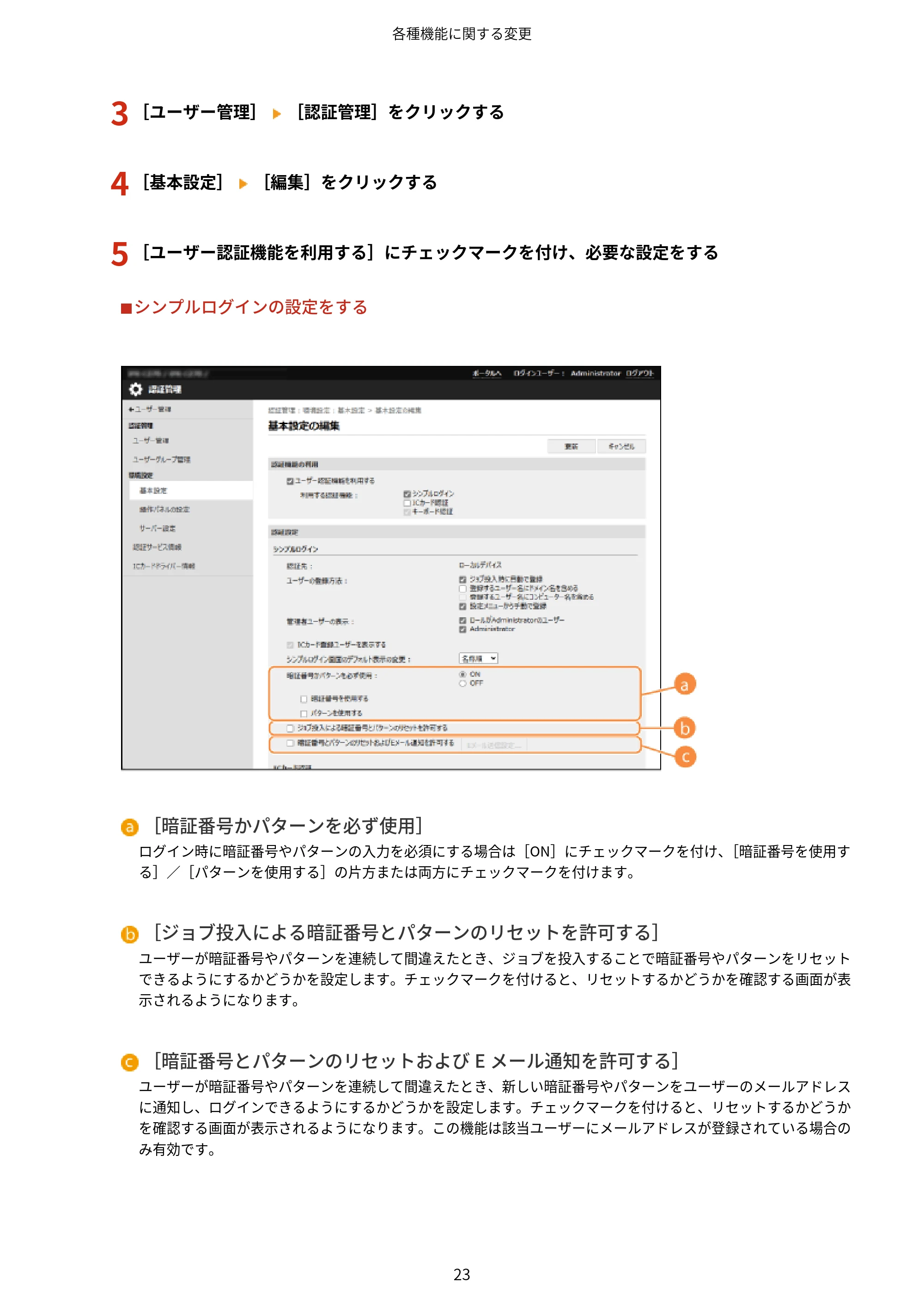 キヤノン LBP961Ci Satera LBP ユーザーズガイド （機能追加のお知らせ） 2025年11月6日更新（PDF：0.98MB） — 原本ページ — 26ページ