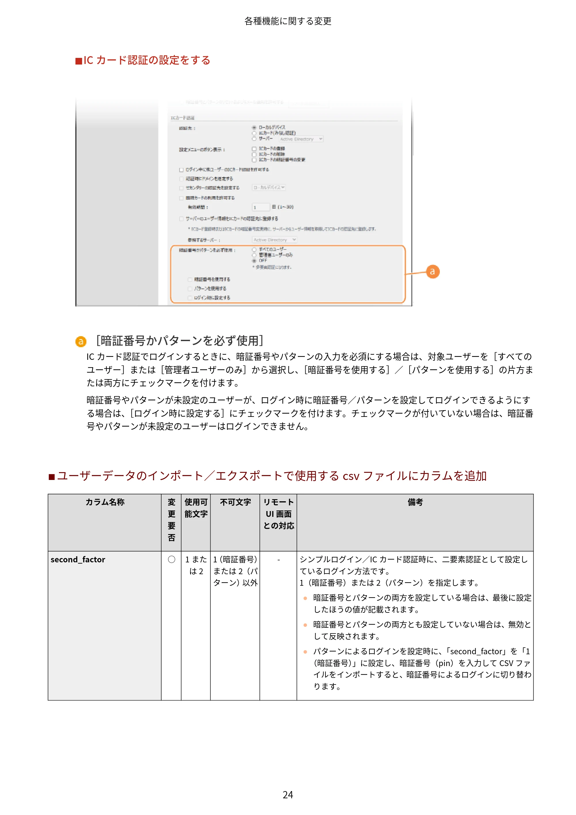 キヤノン LBP961Ci Satera LBP ユーザーズガイド （機能追加のお知らせ） 2025年11月6日更新（PDF：0.98MB） — 原本ページ — 27ページ