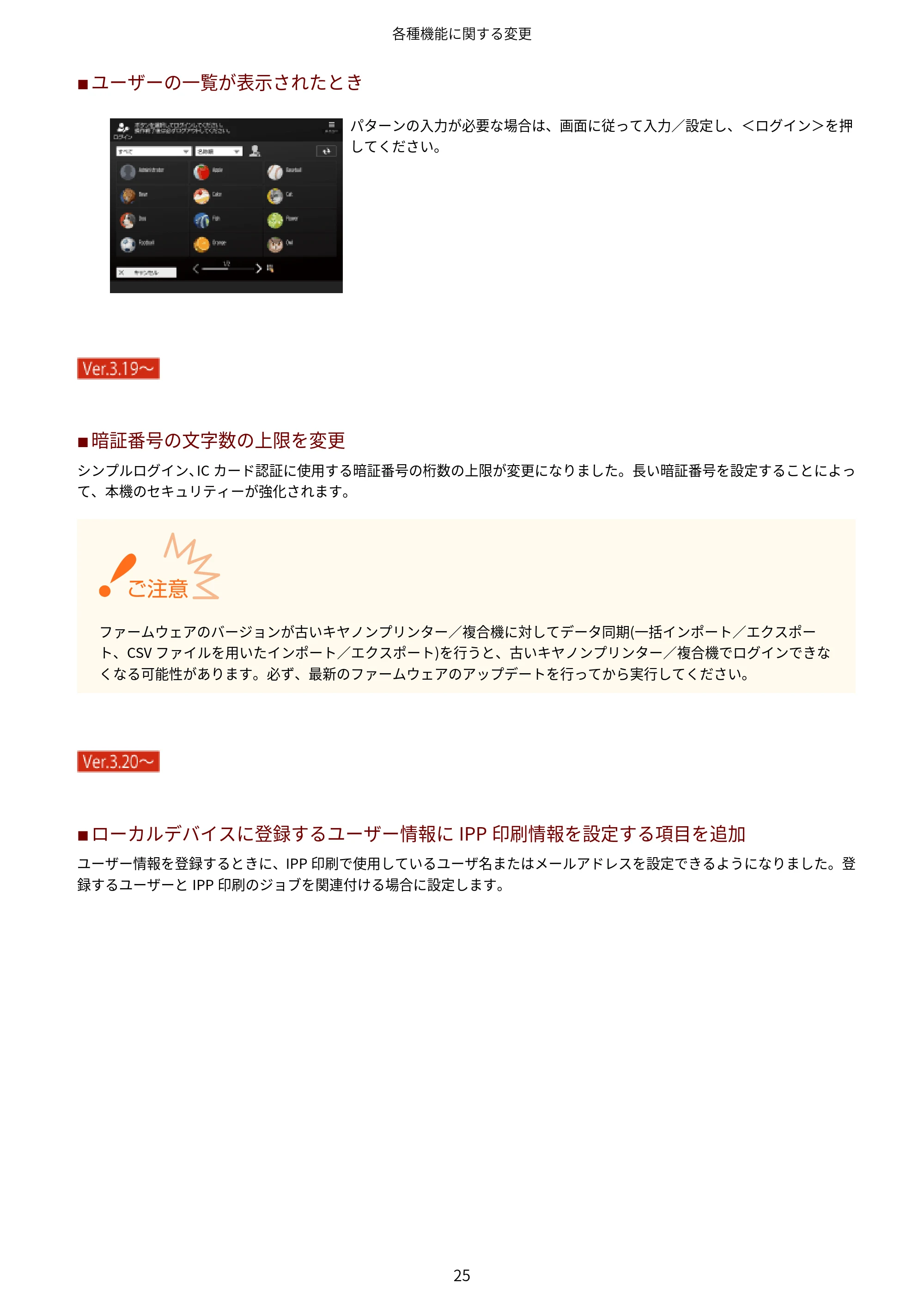 キヤノン LBP961Ci Satera LBP ユーザーズガイド （機能追加のお知らせ） 2025年11月6日更新（PDF：0.98MB） — 原本ページ — 28ページ