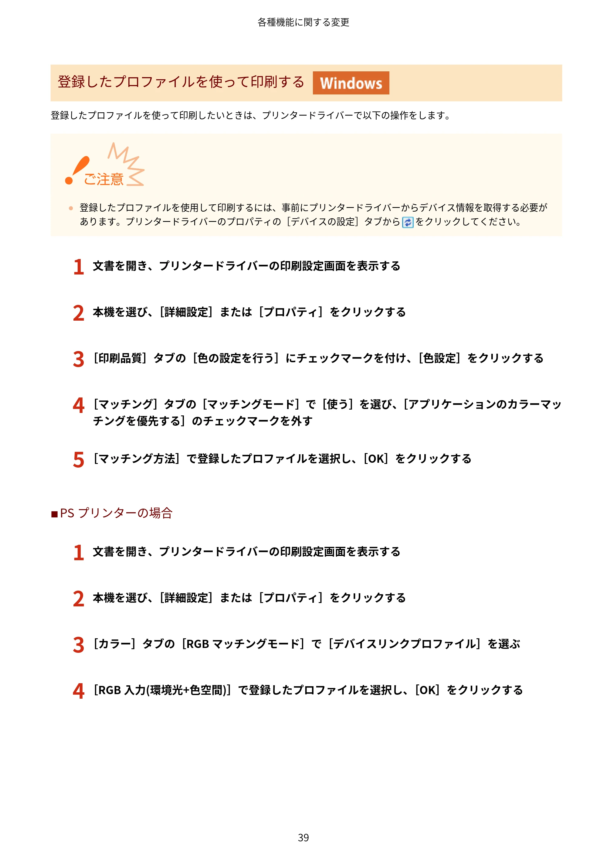 キヤノン LBP961Ci Satera LBP ユーザーズガイド （機能追加のお知らせ） 2025年11月6日更新（PDF：0.98MB） — 原本ページ — 42ページ