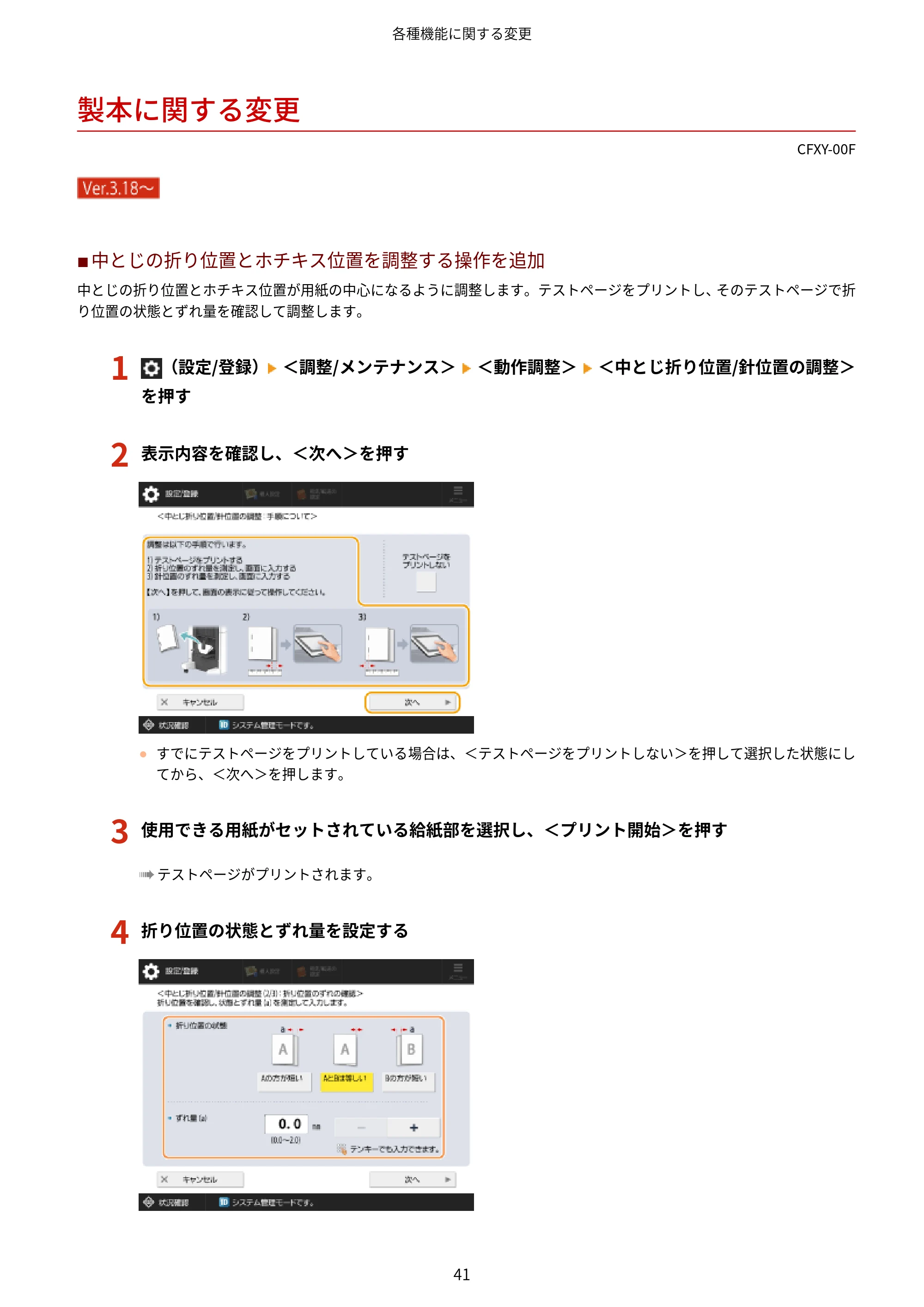 キヤノン LBP961Ci Satera LBP ユーザーズガイド （機能追加のお知らせ） 2025年11月6日更新（PDF：0.98MB） — 製本に関する変更 — 原本ページ — 44ページ