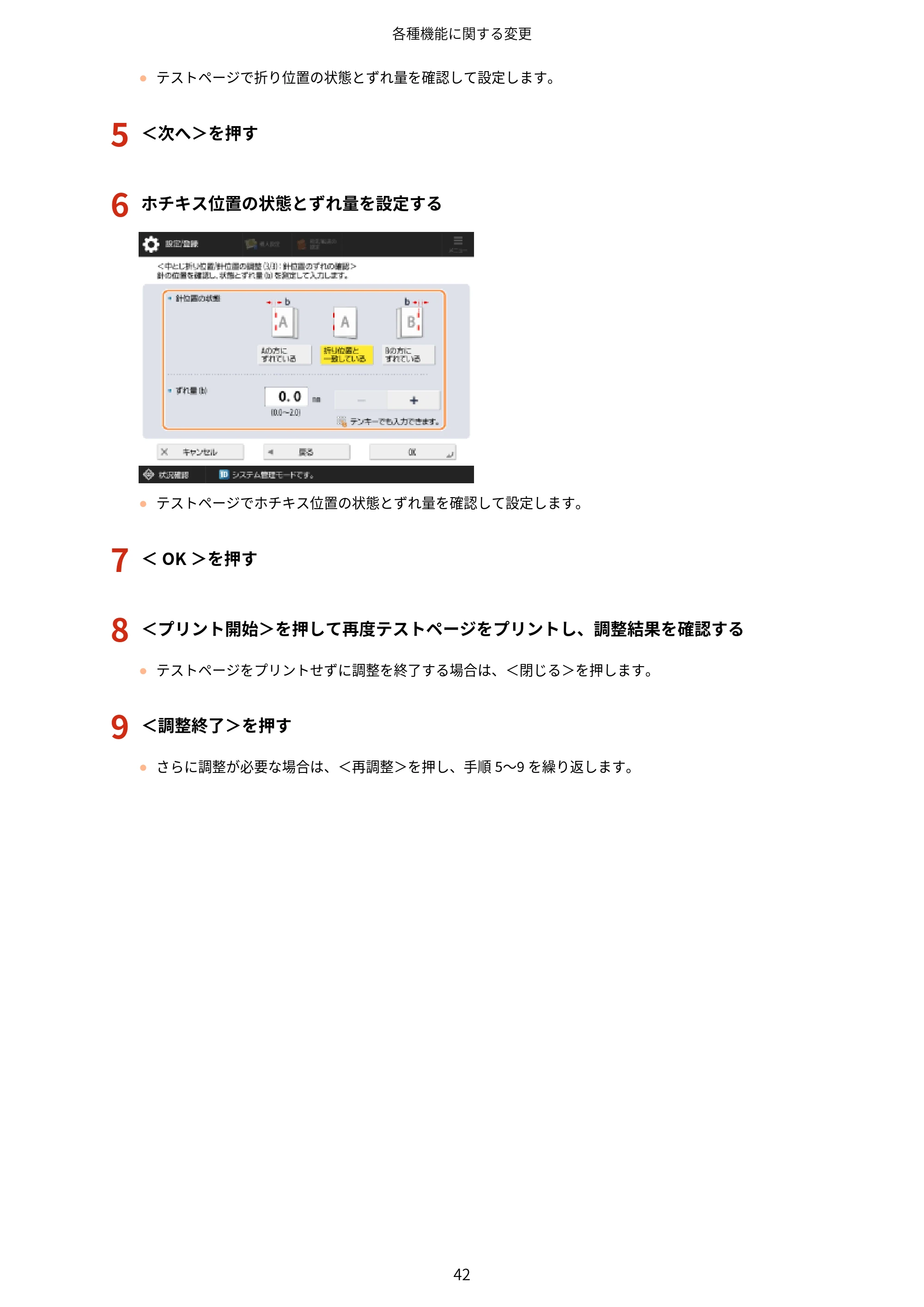 キヤノン LBP961Ci Satera LBP ユーザーズガイド （機能追加のお知らせ） 2025年11月6日更新（PDF：0.98MB） — 原本ページ — 45ページ