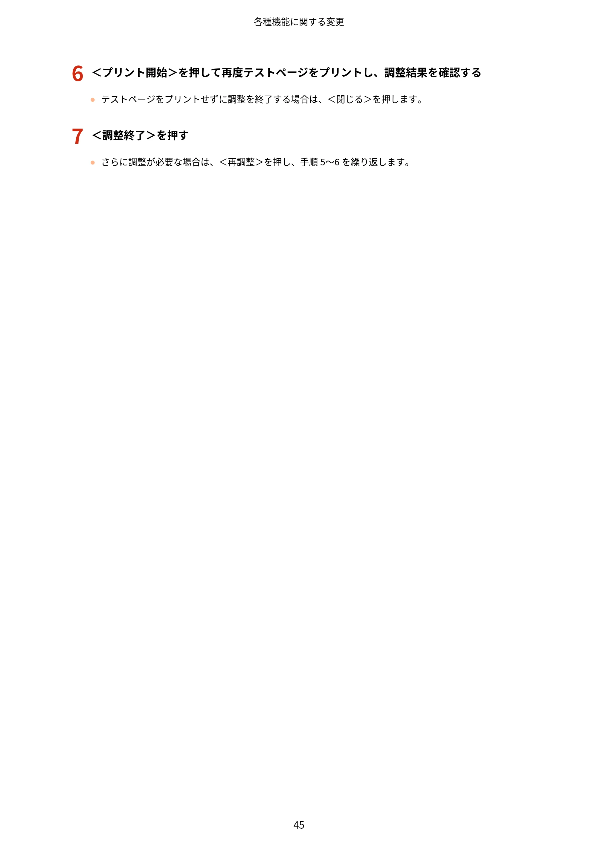 キヤノン LBP961Ci Satera LBP ユーザーズガイド （機能追加のお知らせ） 2025年11月6日更新（PDF：0.98MB） — 原本ページ — 48ページ