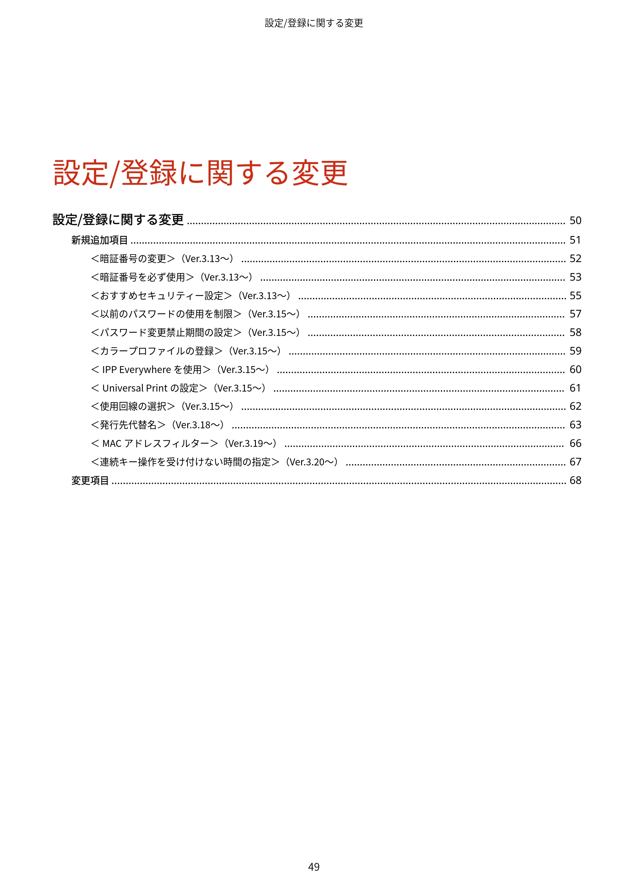 キヤノン LBP961Ci Satera LBP ユーザーズガイド （機能追加のお知らせ） 2025年11月6日更新（PDF：0.98MB） — 原本ページ — 52ページ
