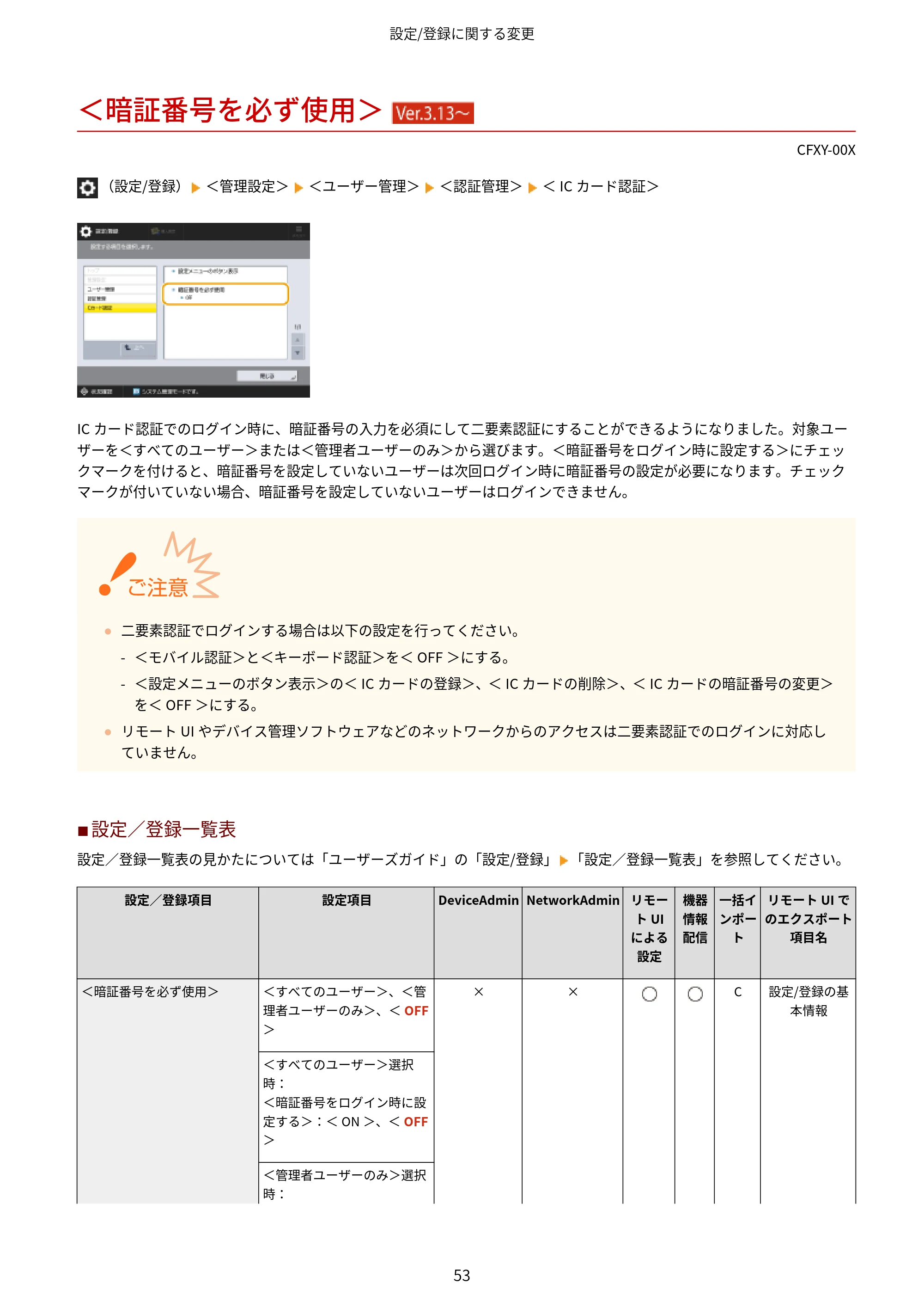キヤノン LBP961Ci Satera LBP ユーザーズガイド （機能追加のお知らせ） 2025年11月6日更新（PDF：0.98MB） — ＜暗証番号を必ず使用＞ （Ver.3.13～） — 原本ページ — 56ページ