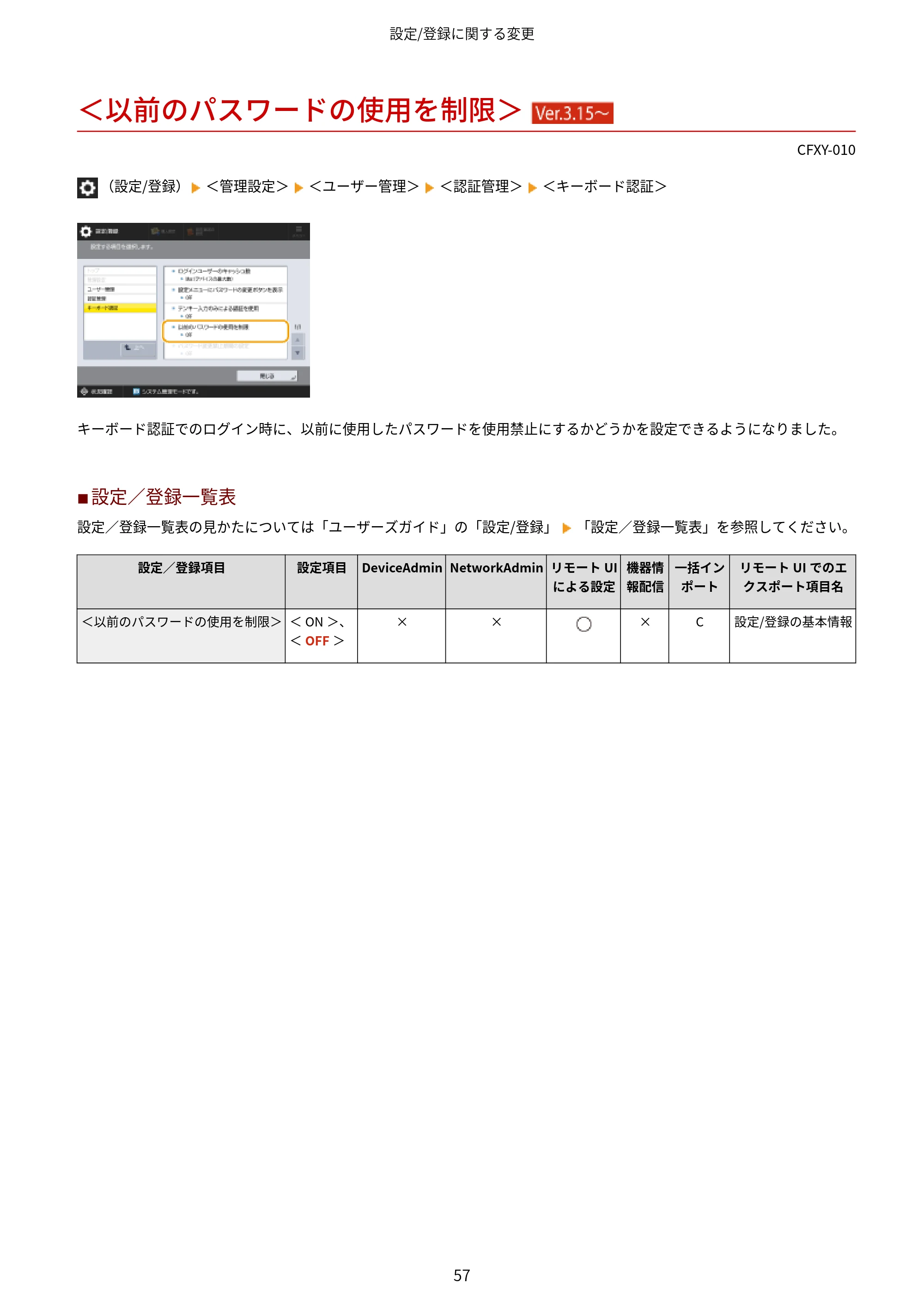 キヤノン LBP961Ci Satera LBP ユーザーズガイド （機能追加のお知らせ） 2025年11月6日更新（PDF：0.98MB） — ＜以前のパスワードの使用を制限＞ （Ver.3.15～） — 原本ページ — 60ページ