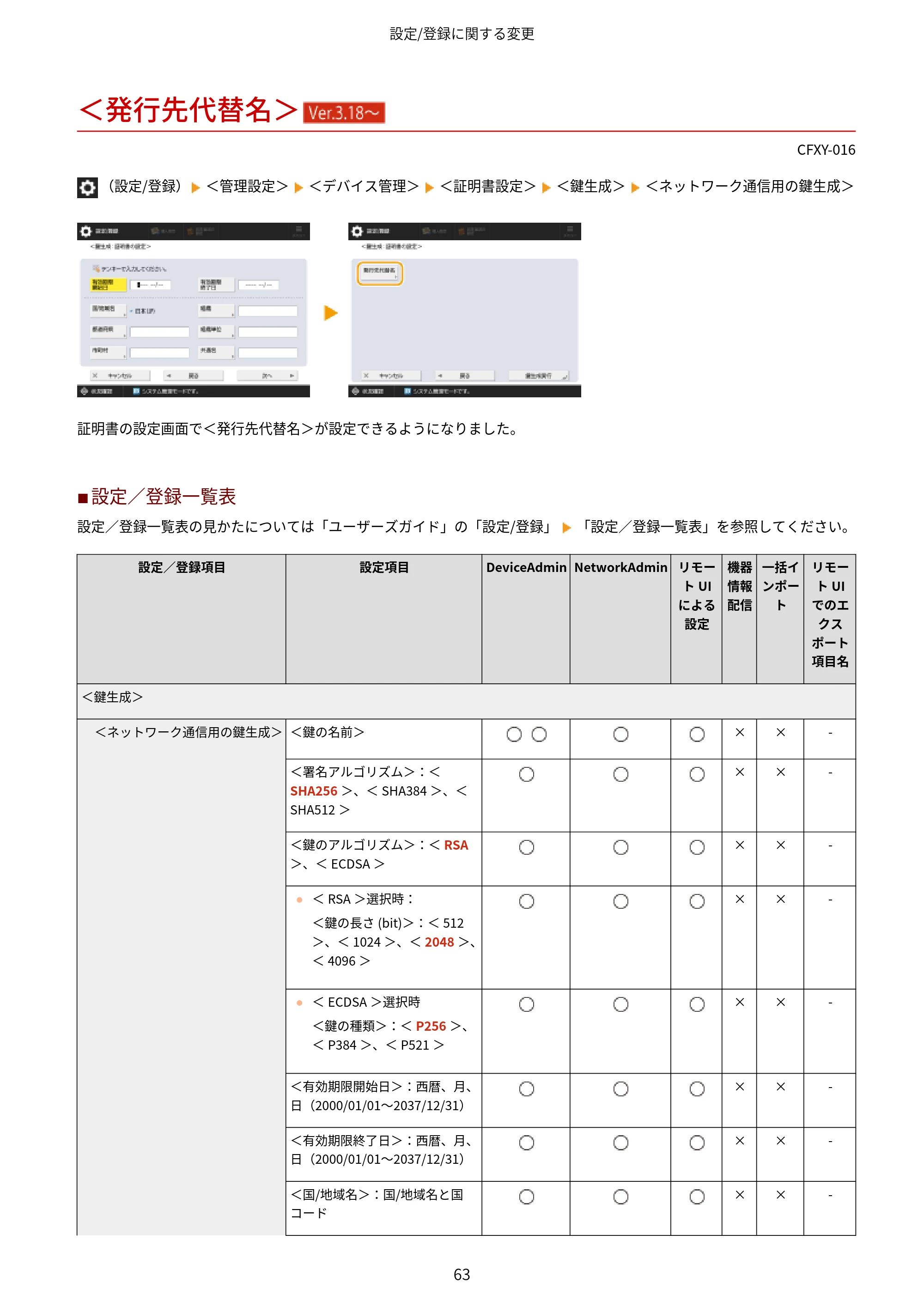 キヤノン LBP961Ci Satera LBP ユーザーズガイド （機能追加のお知らせ） 2025年11月6日更新（PDF：0.98MB） — ＜発行先代替名＞ （Ver.3.18～） — 原本ページ — 66ページ