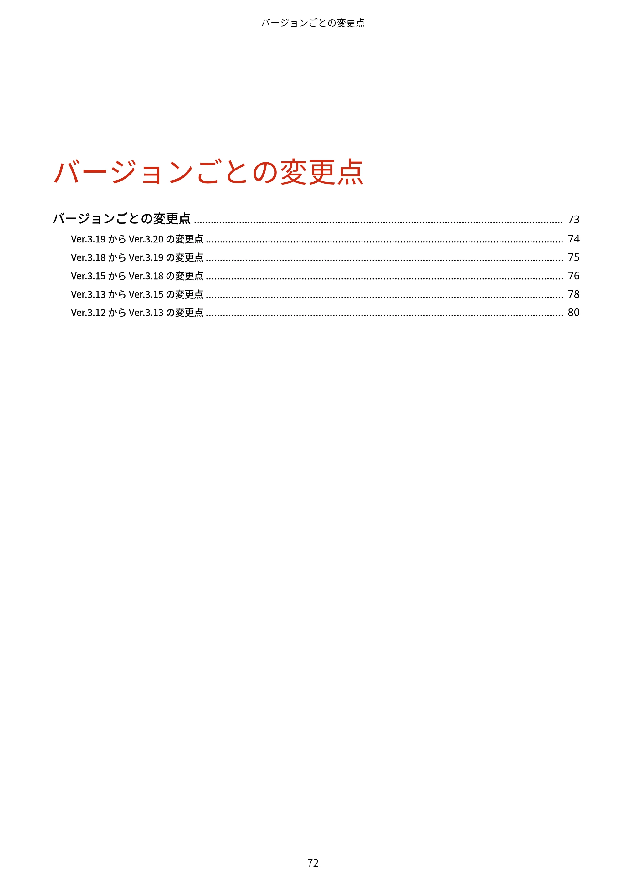 キヤノン LBP961Ci Satera LBP ユーザーズガイド （機能追加のお知らせ） 2025年11月6日更新（PDF：0.98MB） — 原本ページ — 75ページ