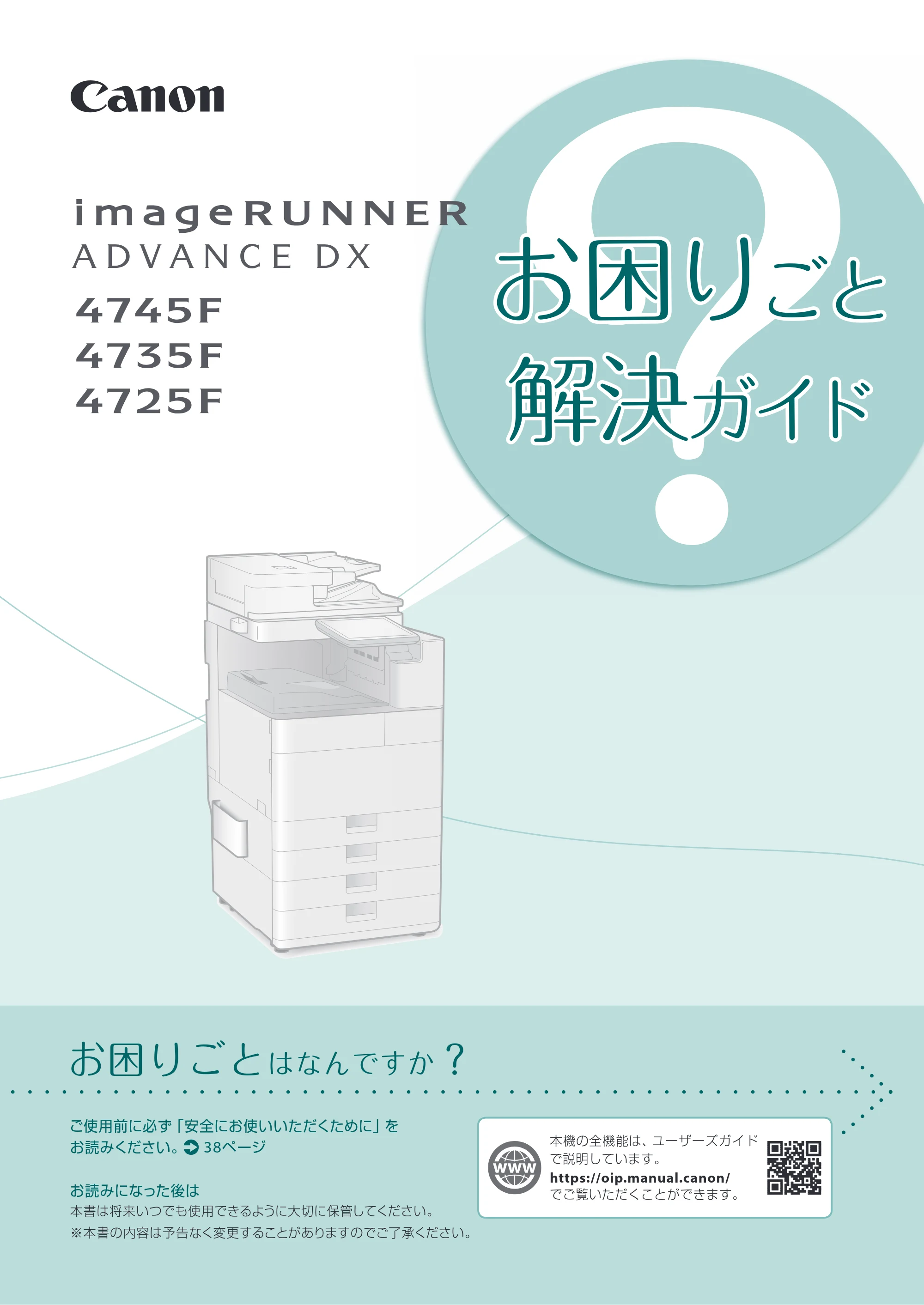 キヤノン A3機用) お困りごと解決ガイド 2020年5月14日更新 （PDF：13.9MB） — 原本ページ — 1ページ