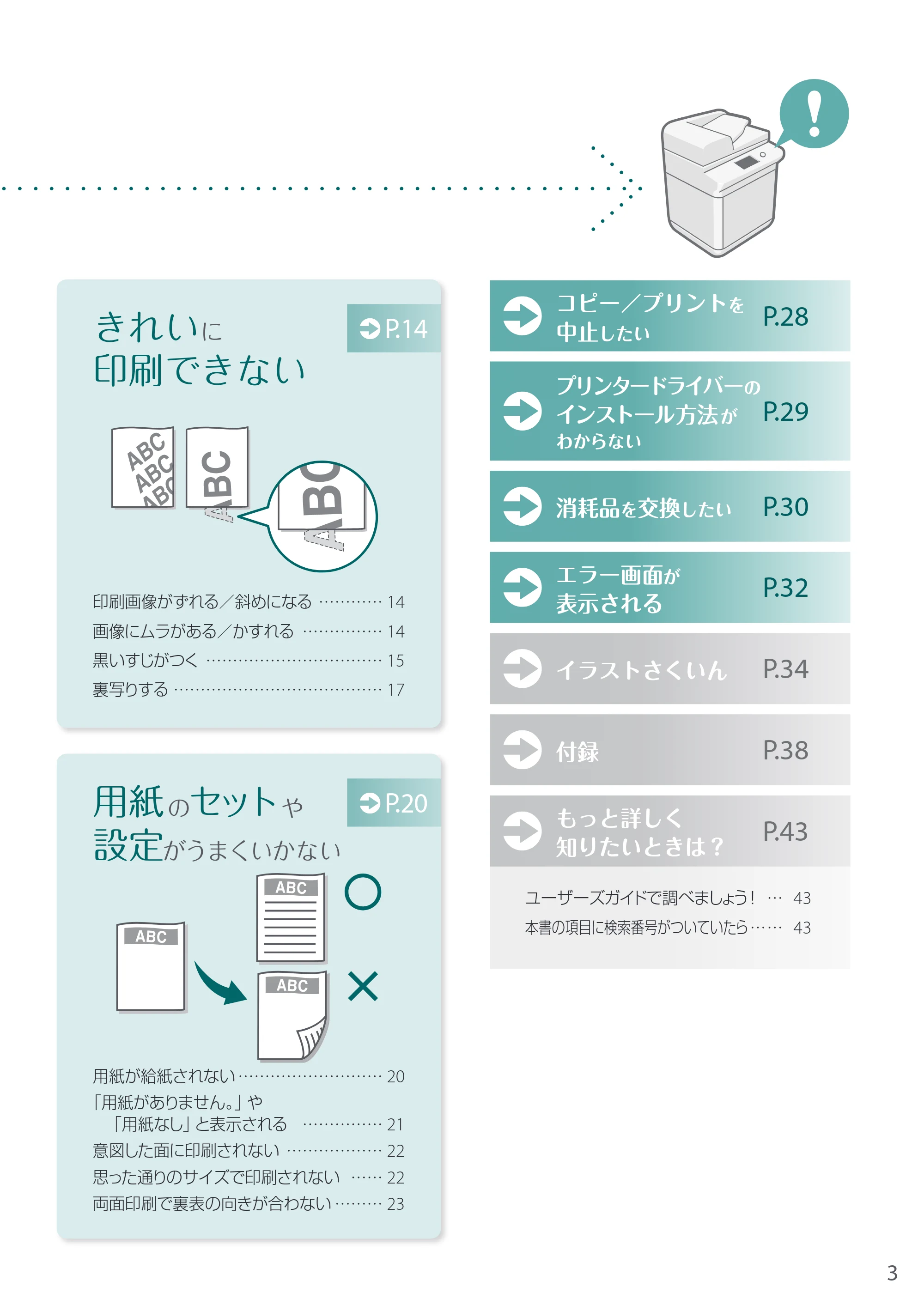 キヤノン A3機用) お困りごと解決ガイド 2020年5月14日更新 （PDF：13.9MB） — 原本ページ — 3ページ