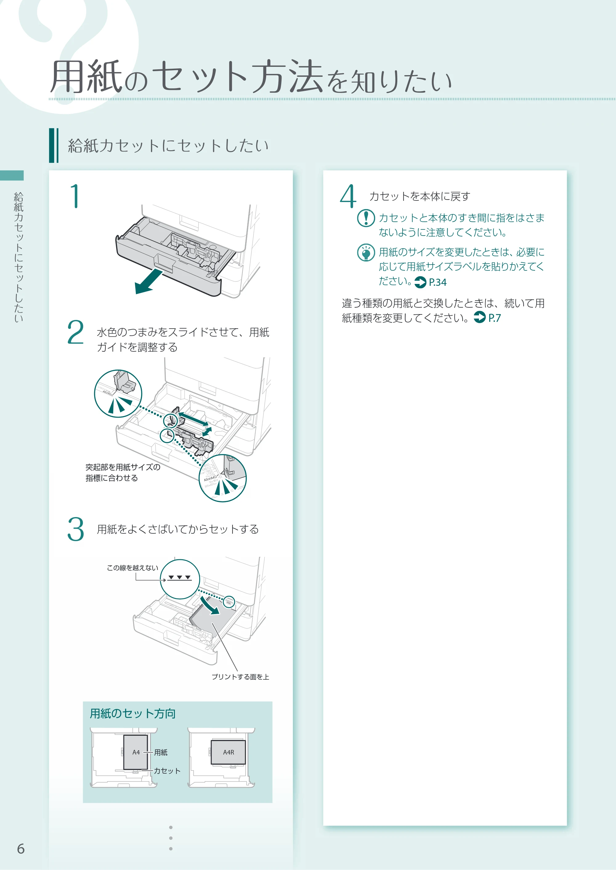 キヤノン A3機用) お困りごと解決ガイド 2020年5月14日更新 （PDF：13.9MB） — 用紙のセット方法を知りたい — 原本ページ — 6ページ