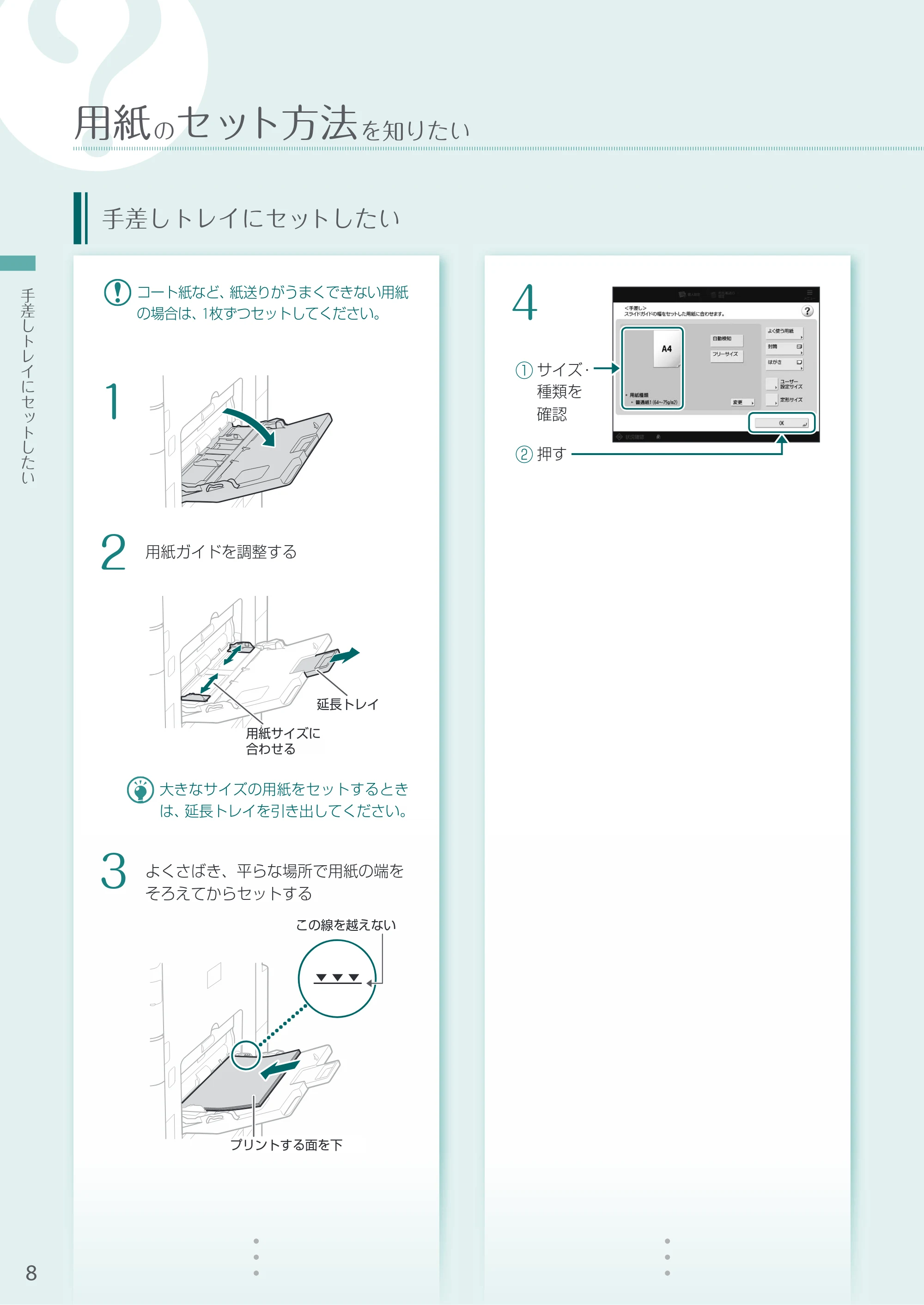 キヤノン A3機用) お困りごと解決ガイド 2020年5月14日更新 （PDF：13.9MB） — 手差しトレイにセットしたい — 原本ページ — 8ページ