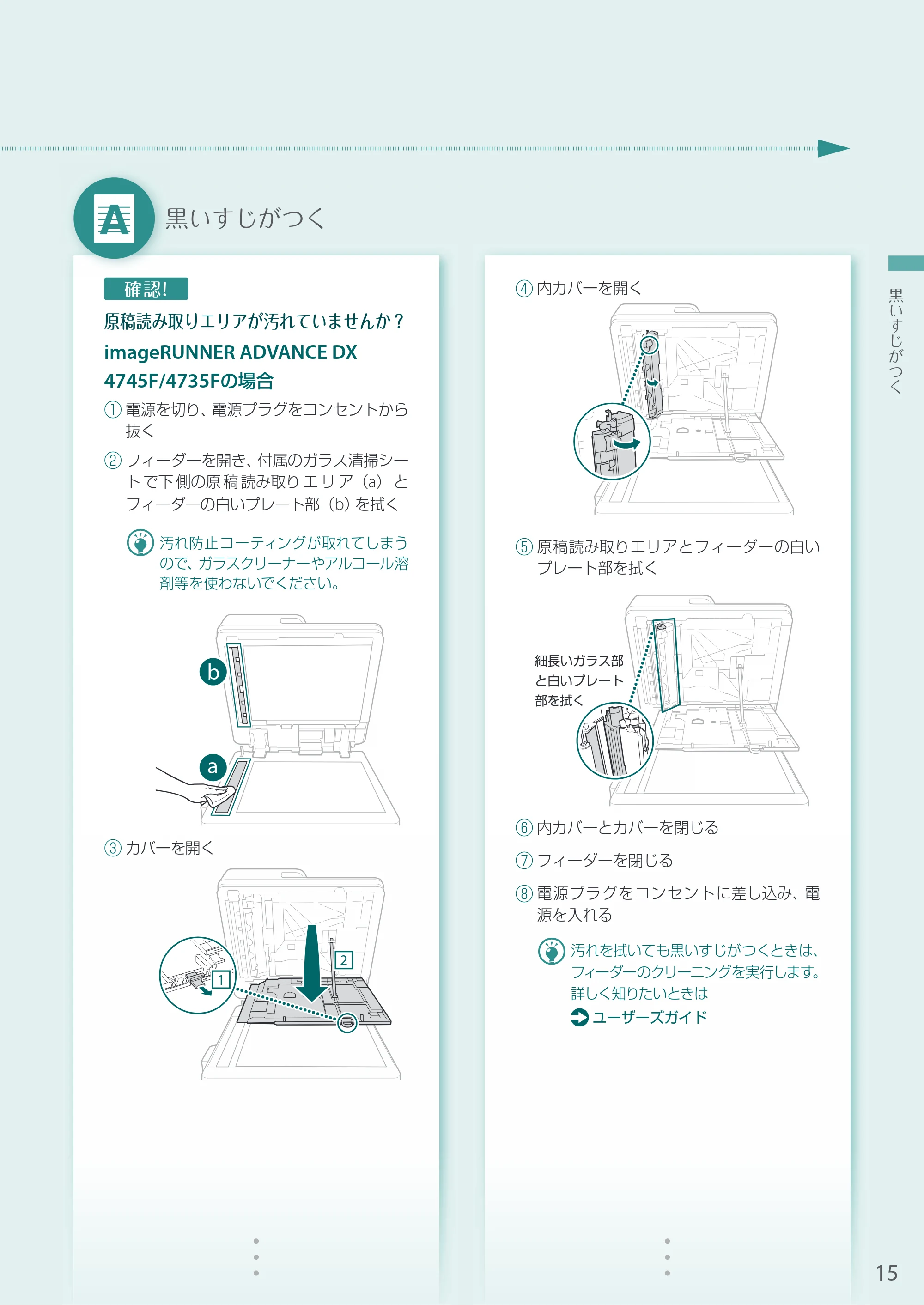 キヤノン A3機用) お困りごと解決ガイド 2020年5月14日更新 （PDF：13.9MB） — 黒いすじがつく — 原本ページ — 15ページ
