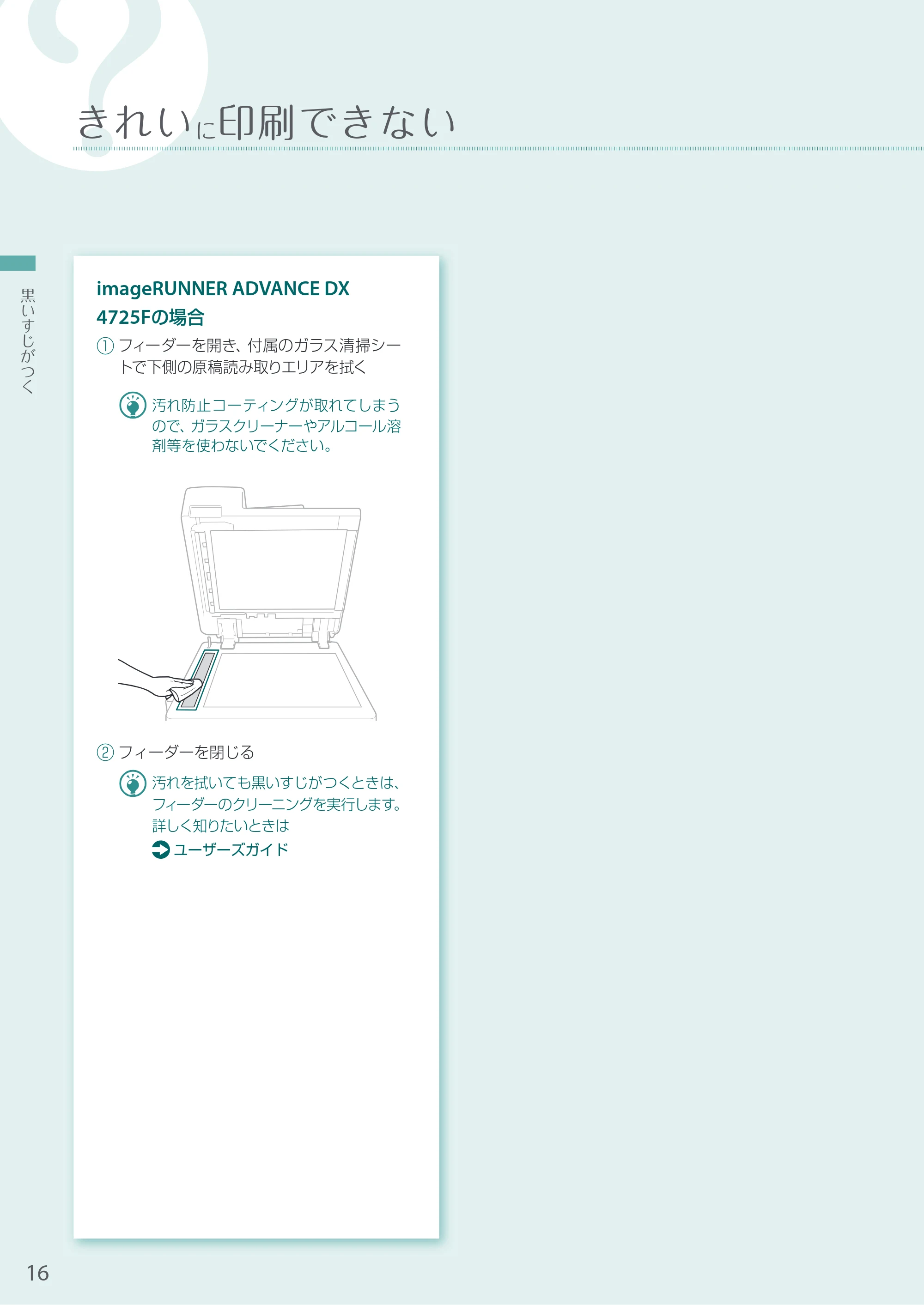 キヤノン A3機用) お困りごと解決ガイド 2020年5月14日更新 （PDF：13.9MB） — 原本ページ — 16ページ
