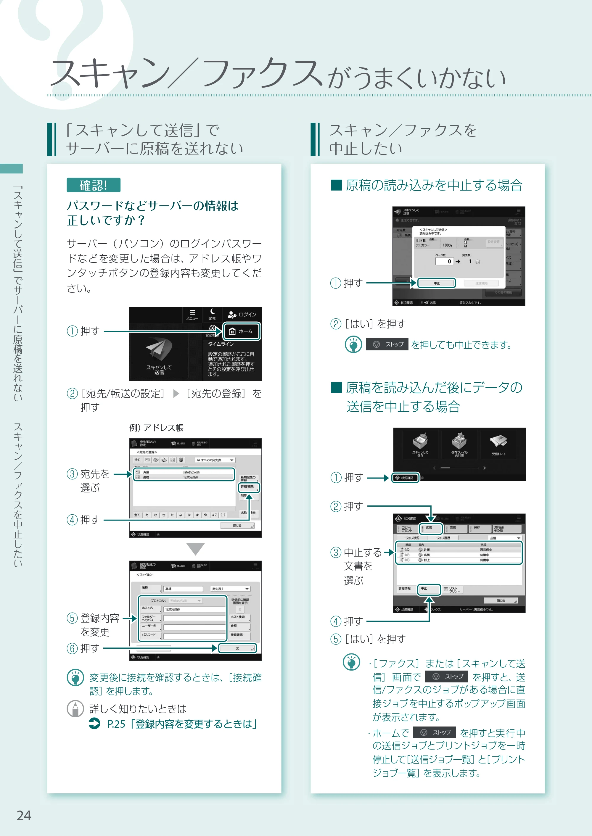 キヤノン A3機用) お困りごと解決ガイド 2020年5月14日更新 （PDF：13.9MB） — スキャン／ファクスがうまくいかない — 原本ページ — 24ページ