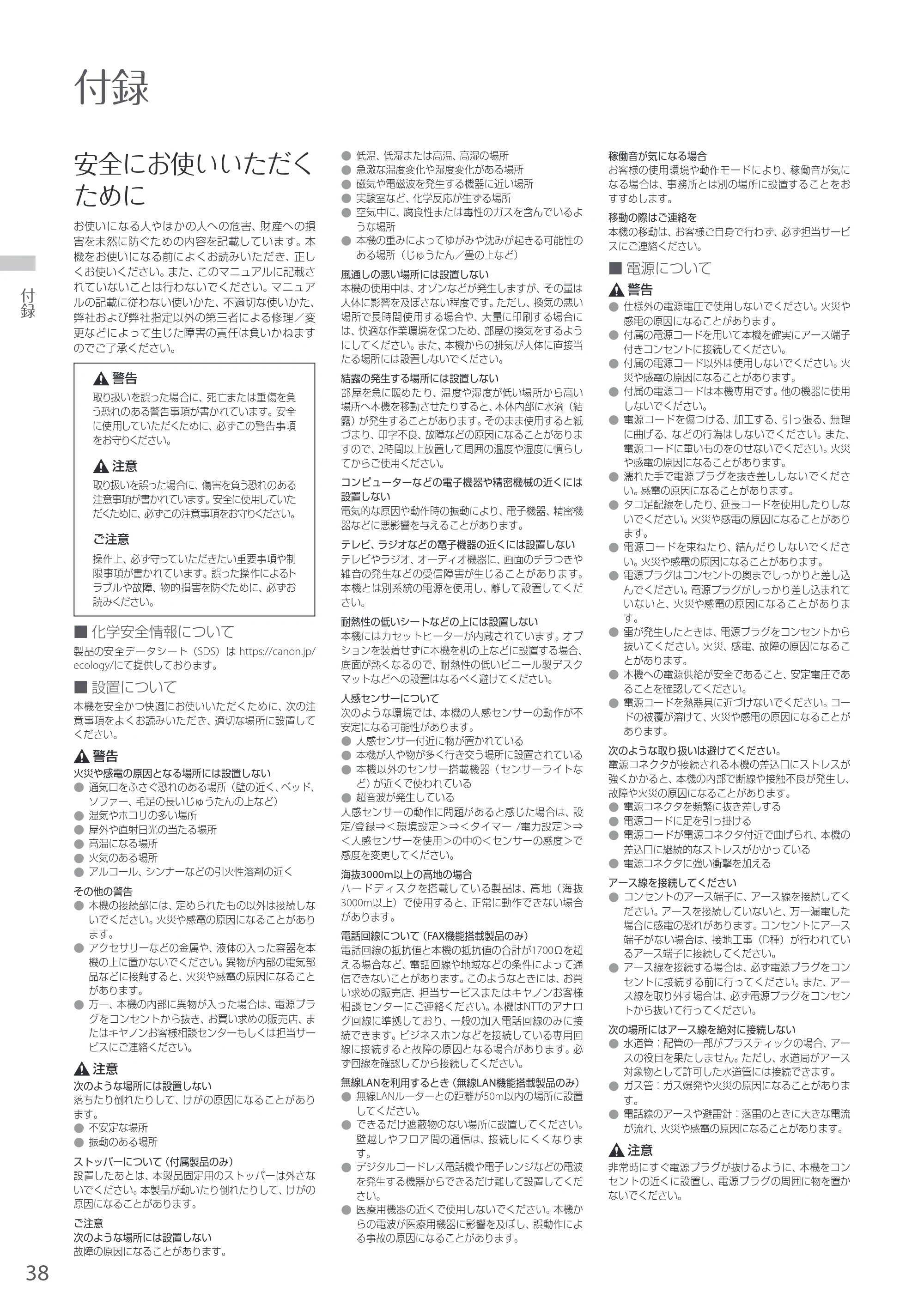 キヤノン A3機用) お困りごと解決ガイド 2020年5月14日更新 （PDF：13.9MB） — 付録 — 原本ページ — 38ページ