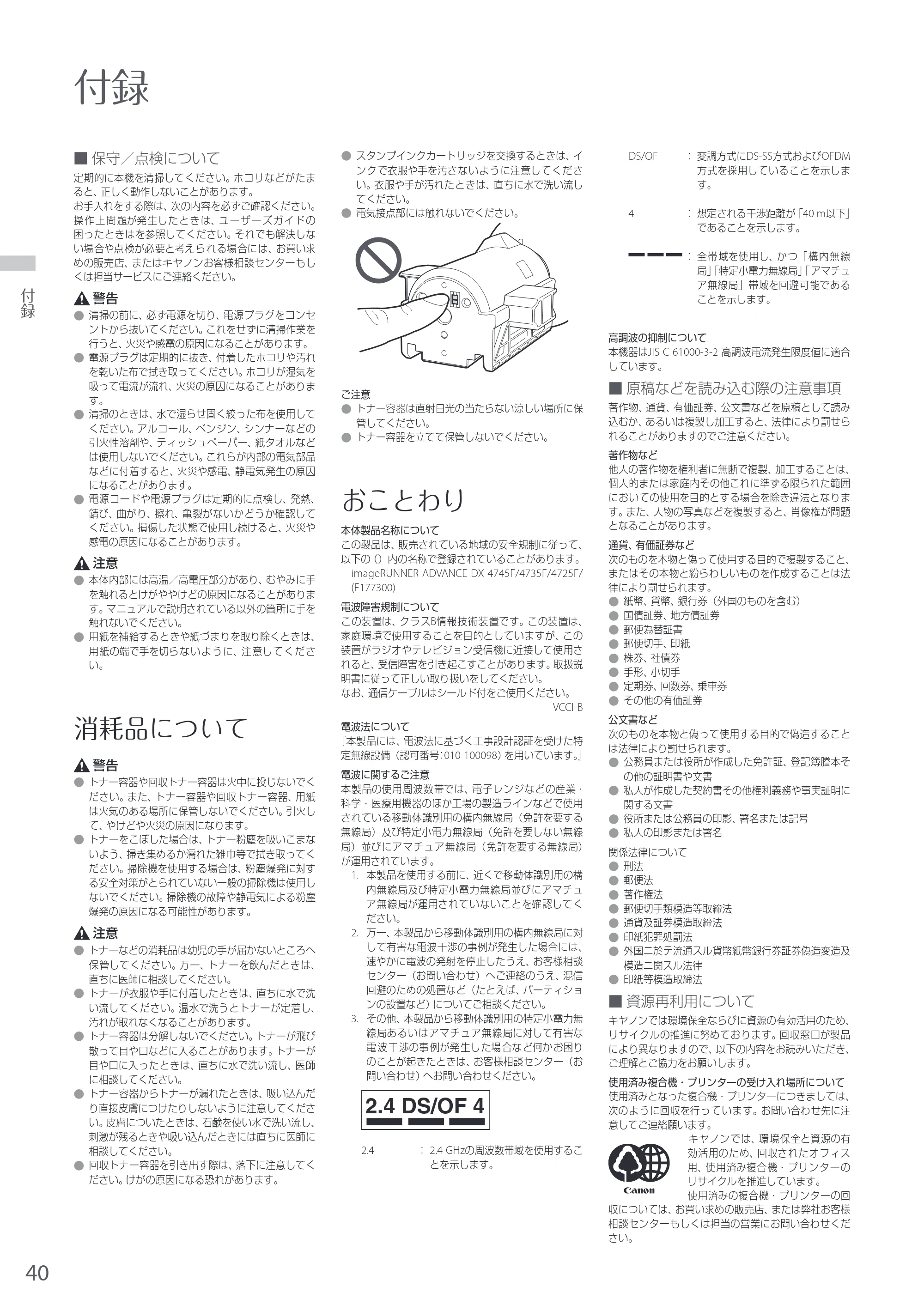 キヤノン A3機用) お困りごと解決ガイド 2020年5月14日更新 （PDF：13.9MB） — 原本ページ — 40ページ