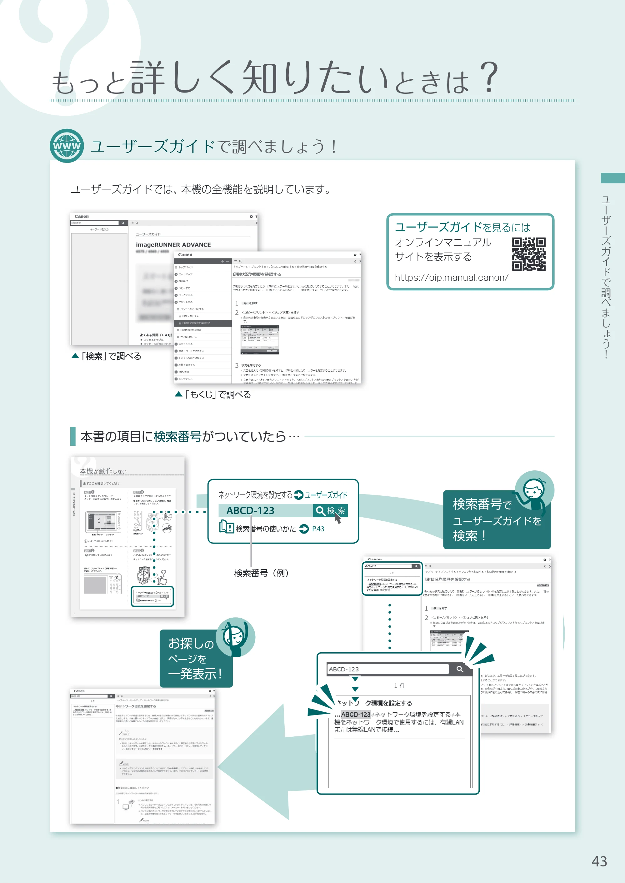キヤノン A3機用) お困りごと解決ガイド 2020年5月14日更新 （PDF：13.9MB） — もっと詳しく知りたいときは？ — 原本ページ — 43ページ