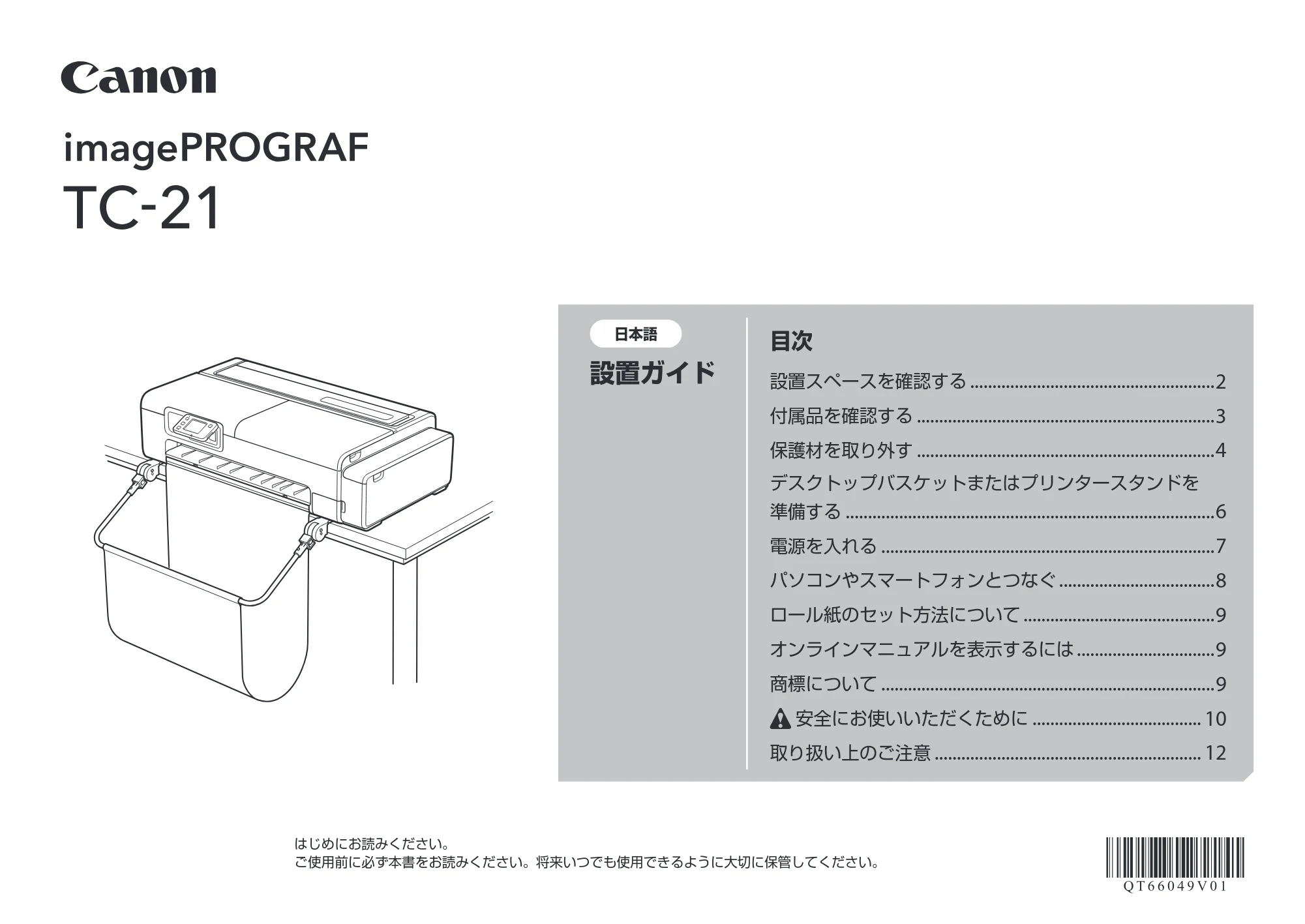 キヤノン TC-21・TC-21M TC-21 設置ガイド 2025年4月17日掲載(PDF:2.05MB) — 原本ページ — 1ページ
