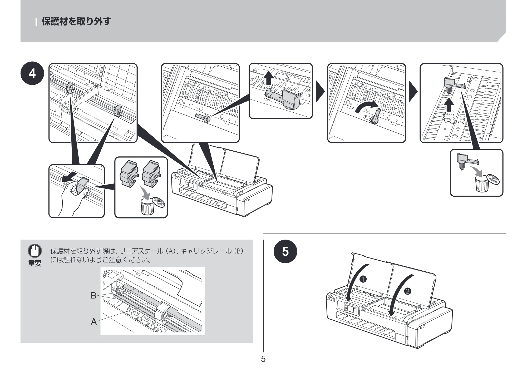 キヤノン TC-21・TC-21M TC-21 設置ガイド 2025年4月17日掲載(PDF:2.05MB) — 原本ページ — 5ページ