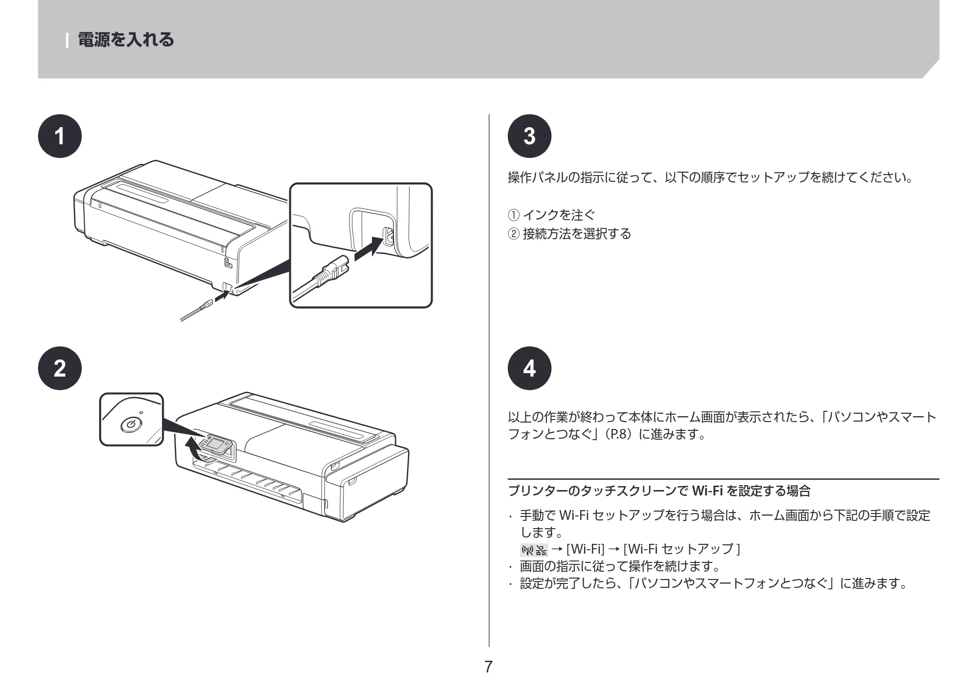 キヤノン TC-21・TC-21M TC-21 設置ガイド 2025年4月17日掲載(PDF:2.05MB) — 電源を入れる — 原本ページ — 7ページ