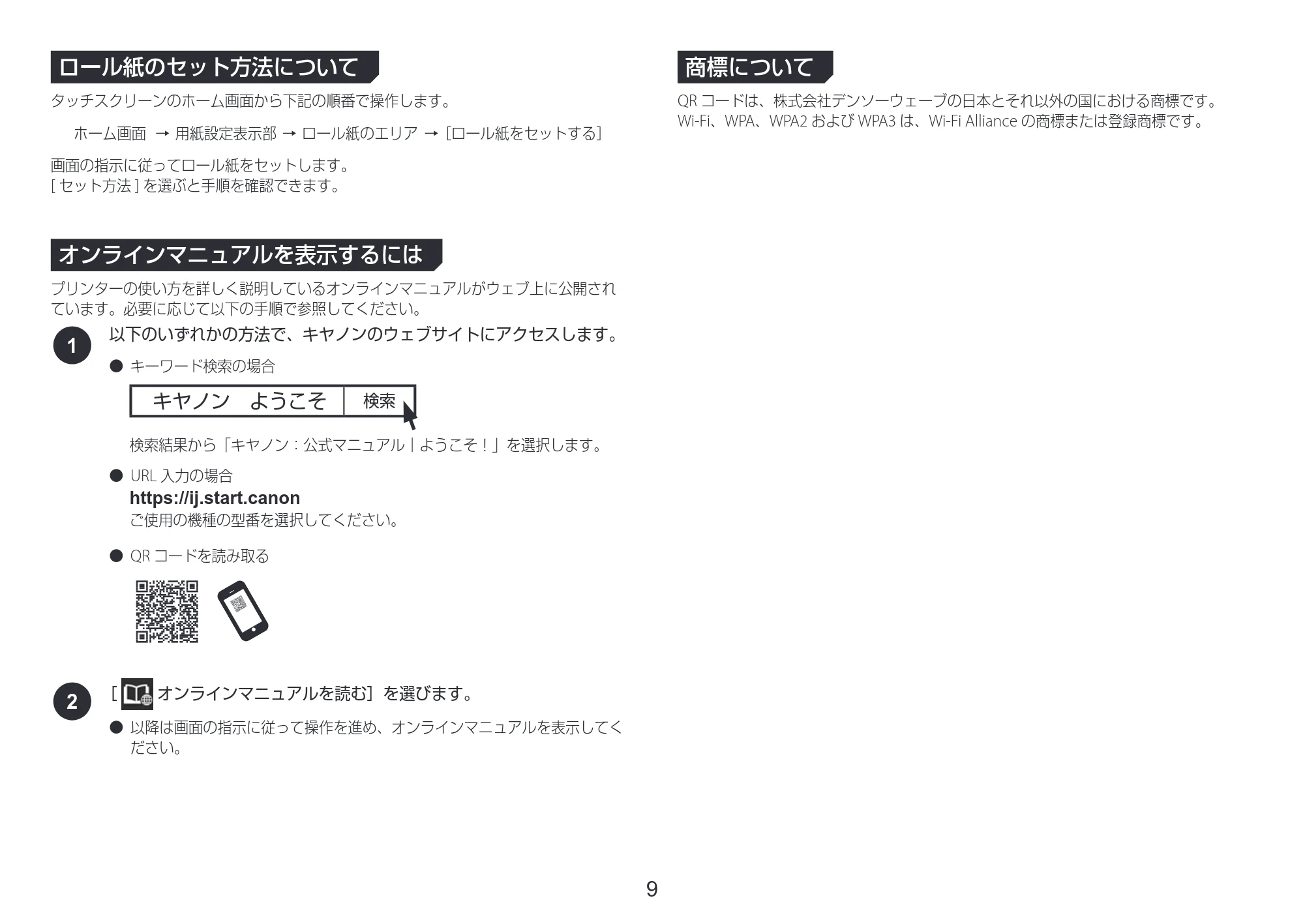 キヤノン TC-21・TC-21M TC-21 設置ガイド 2025年4月17日掲載(PDF:2.05MB) — ロール紙のセット方法について — 原本ページ — 9ページ