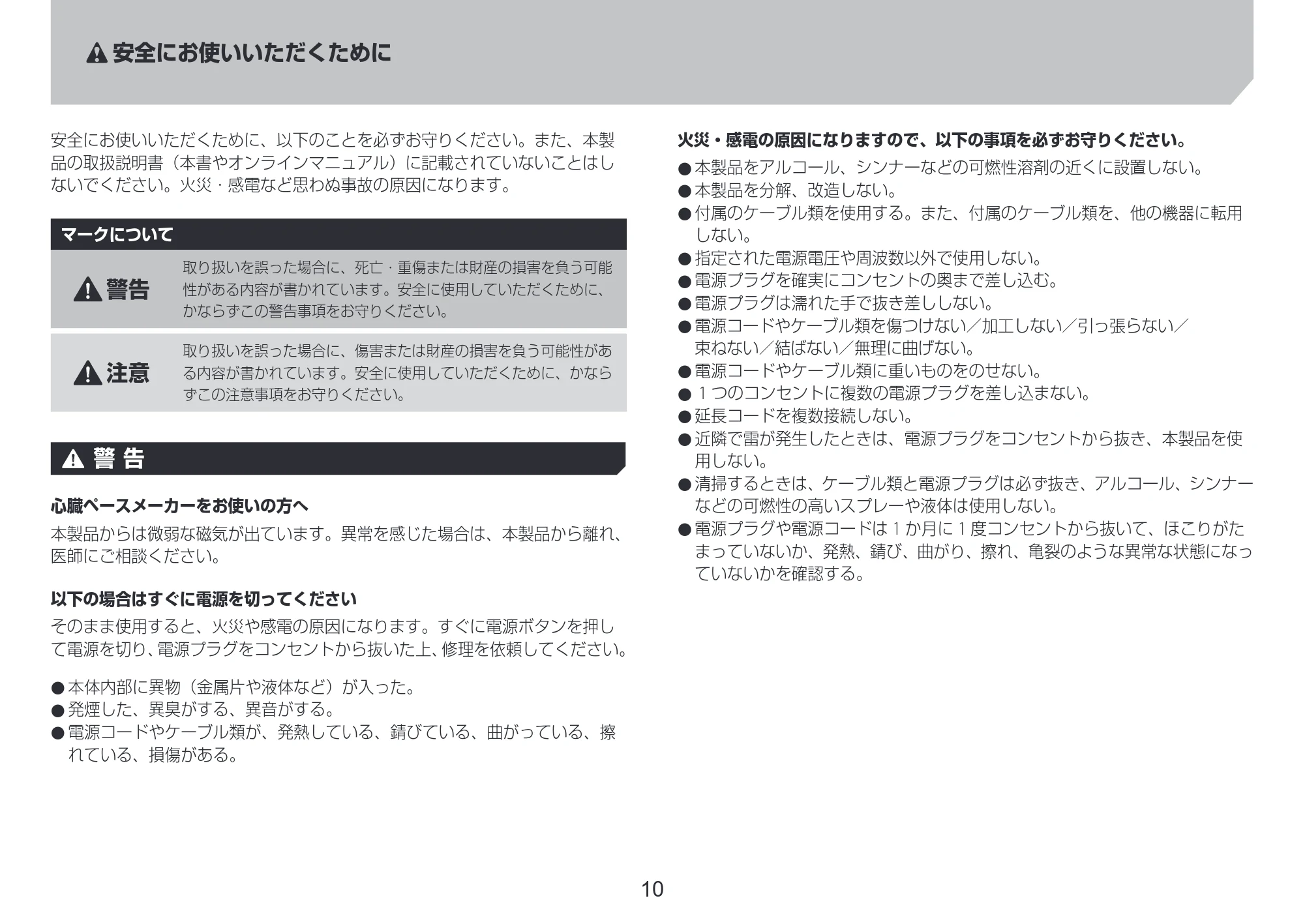 キヤノン TC-21・TC-21M TC-21 設置ガイド 2025年4月17日掲載(PDF:2.05MB) — 安全にお使いいただくために — 原本ページ — 10ページ