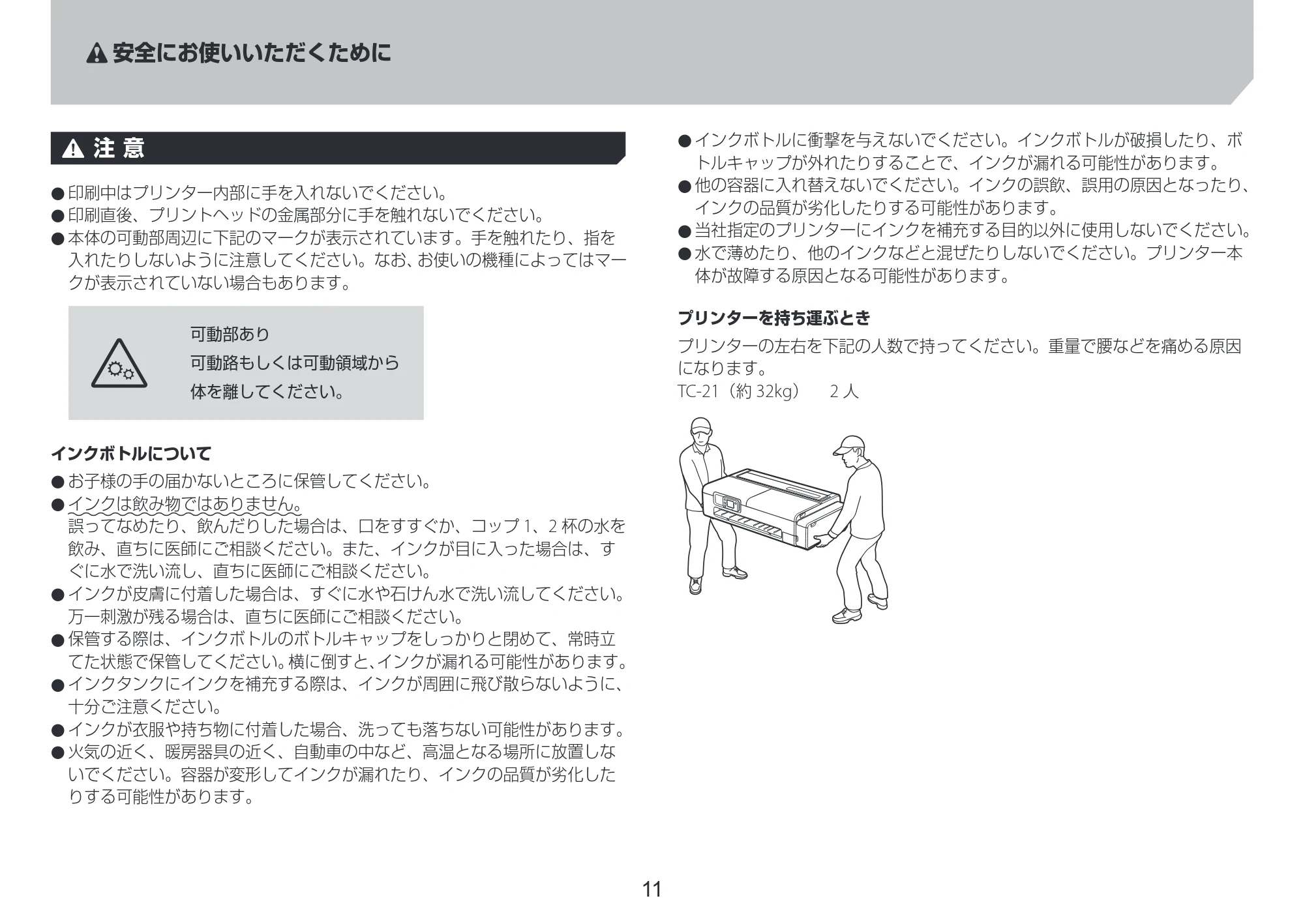 キヤノン TC-21・TC-21M TC-21 設置ガイド 2025年4月17日掲載(PDF:2.05MB) — 原本ページ — 11ページ