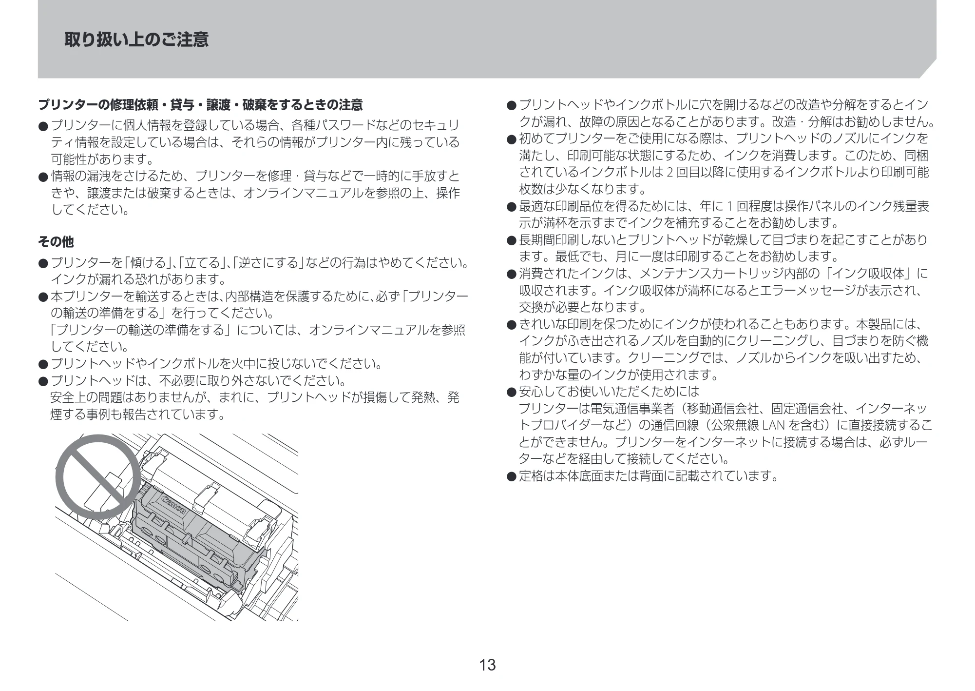 キヤノン TC-21・TC-21M TC-21 設置ガイド 2025年4月17日掲載(PDF:2.05MB) — 原本ページ — 13ページ