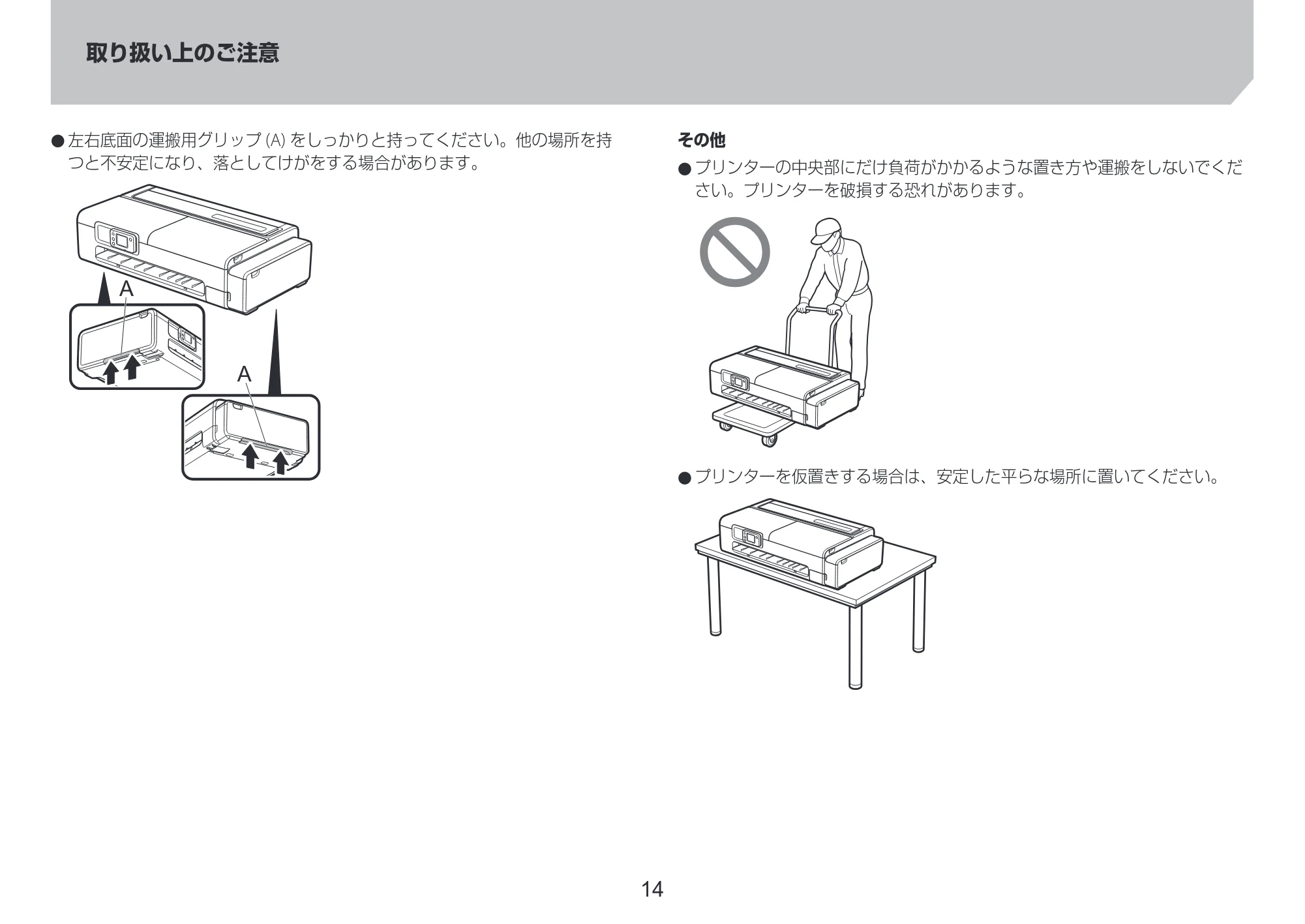 キヤノン TC-21・TC-21M TC-21 設置ガイド 2025年4月17日掲載(PDF:2.05MB) — 原本ページ — 14ページ