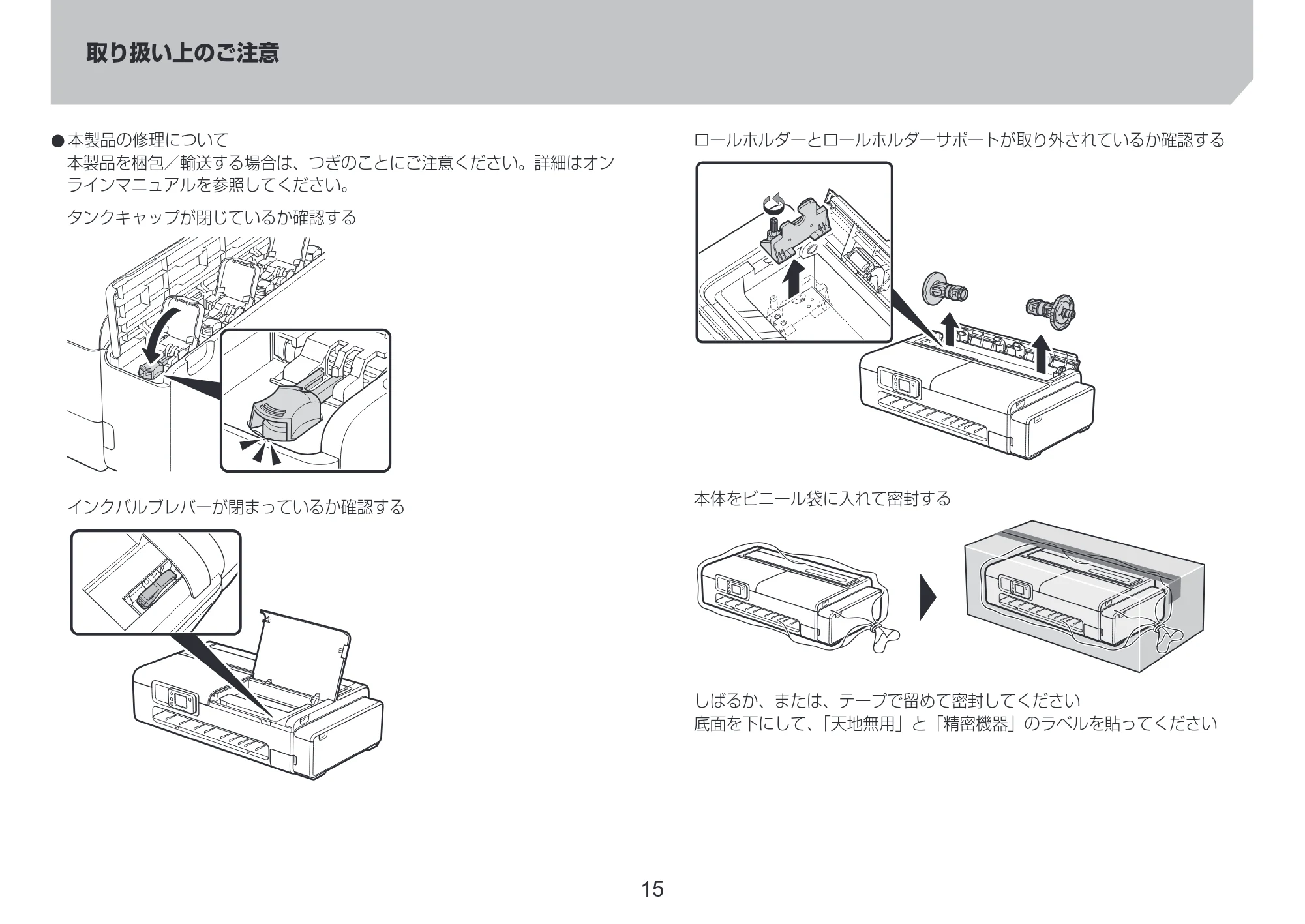 キヤノン TC-21・TC-21M TC-21 設置ガイド 2025年4月17日掲載(PDF:2.05MB) — 原本ページ — 15ページ