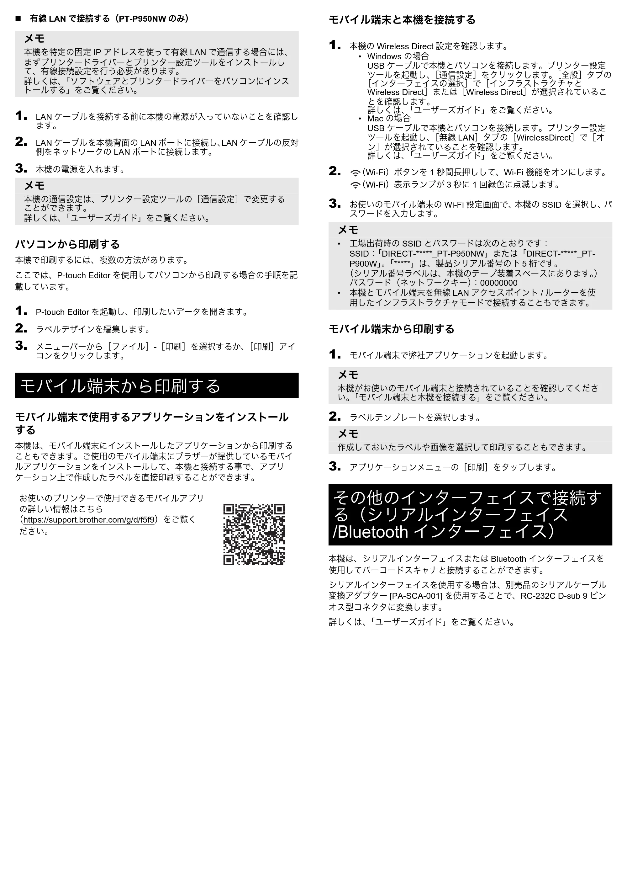 ブラザー PT-P900W / PT-P950NW かんたん設置ガイド — 原本ページ — 6ページ