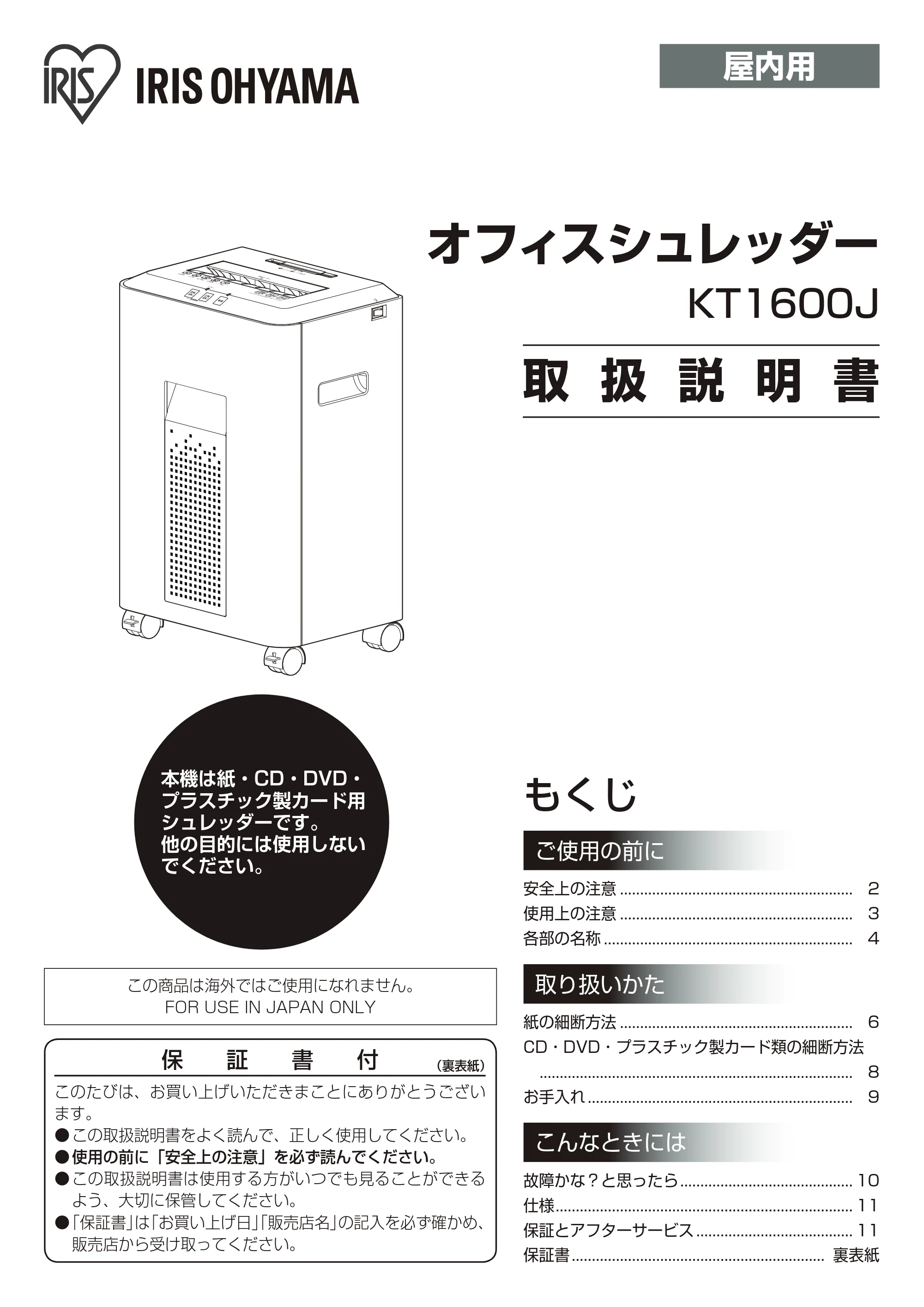アイリスオーヤマ KT1600J 取扱説明書 — 原本ページ — 1ページ
