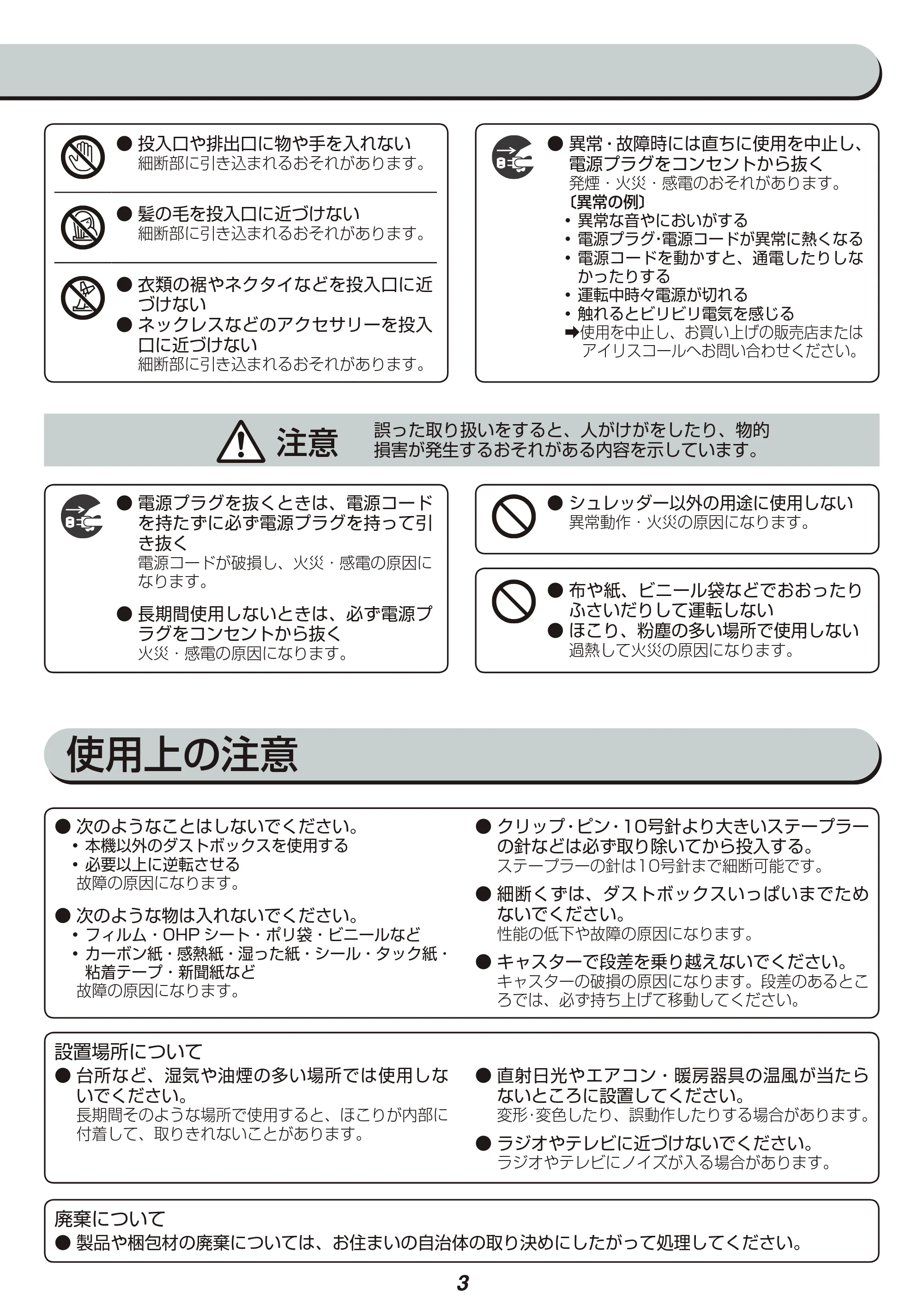 アイリスオーヤマ KT1600J 取扱説明書 — 原本ページ — 3ページ