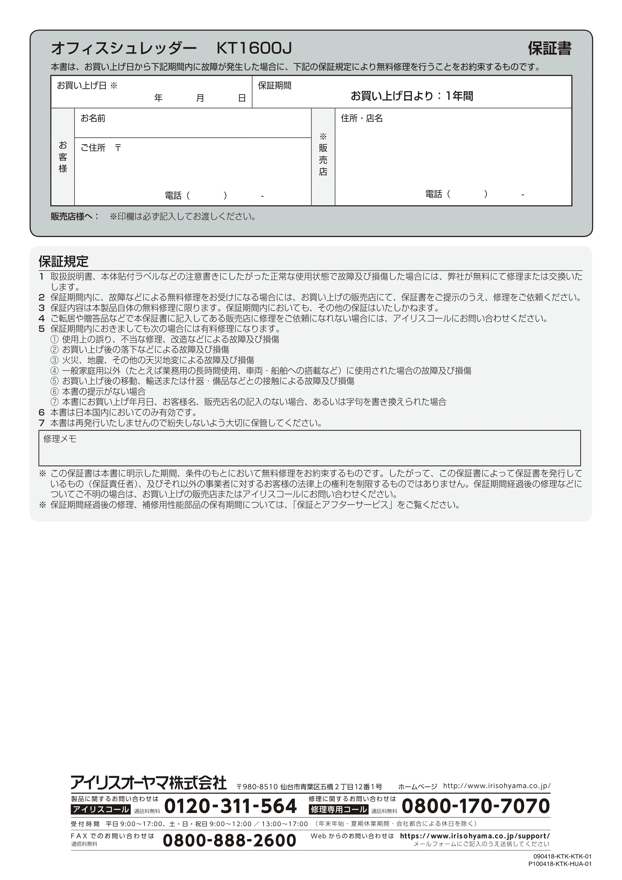 アイリスオーヤマ KT1600J 取扱説明書 — 原本ページ — 12ページ