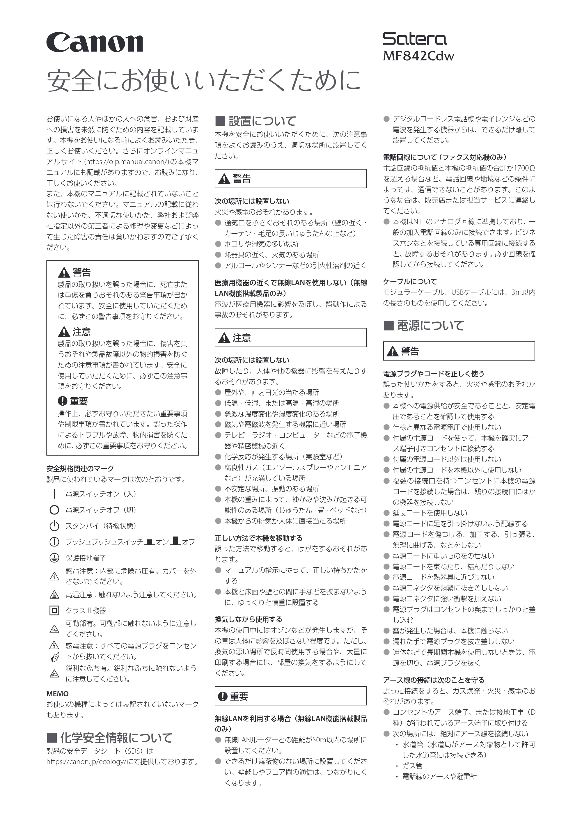 キヤノン MF842Cdw 安全にお使いいただくために 2024年10月24日掲載（PDF：1.08MB） — 原本ページ — 1ページ