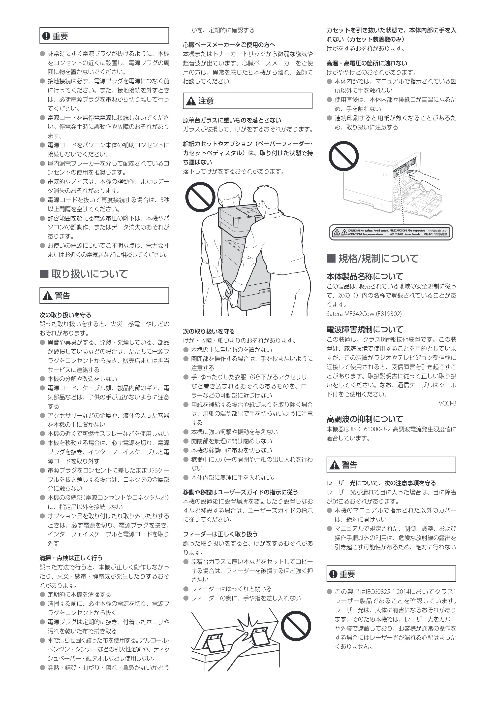 キヤノン MF842Cdw 安全にお使いいただくために 2024年10月24日掲載（PDF：1.08MB） — 原本ページ — 2ページ