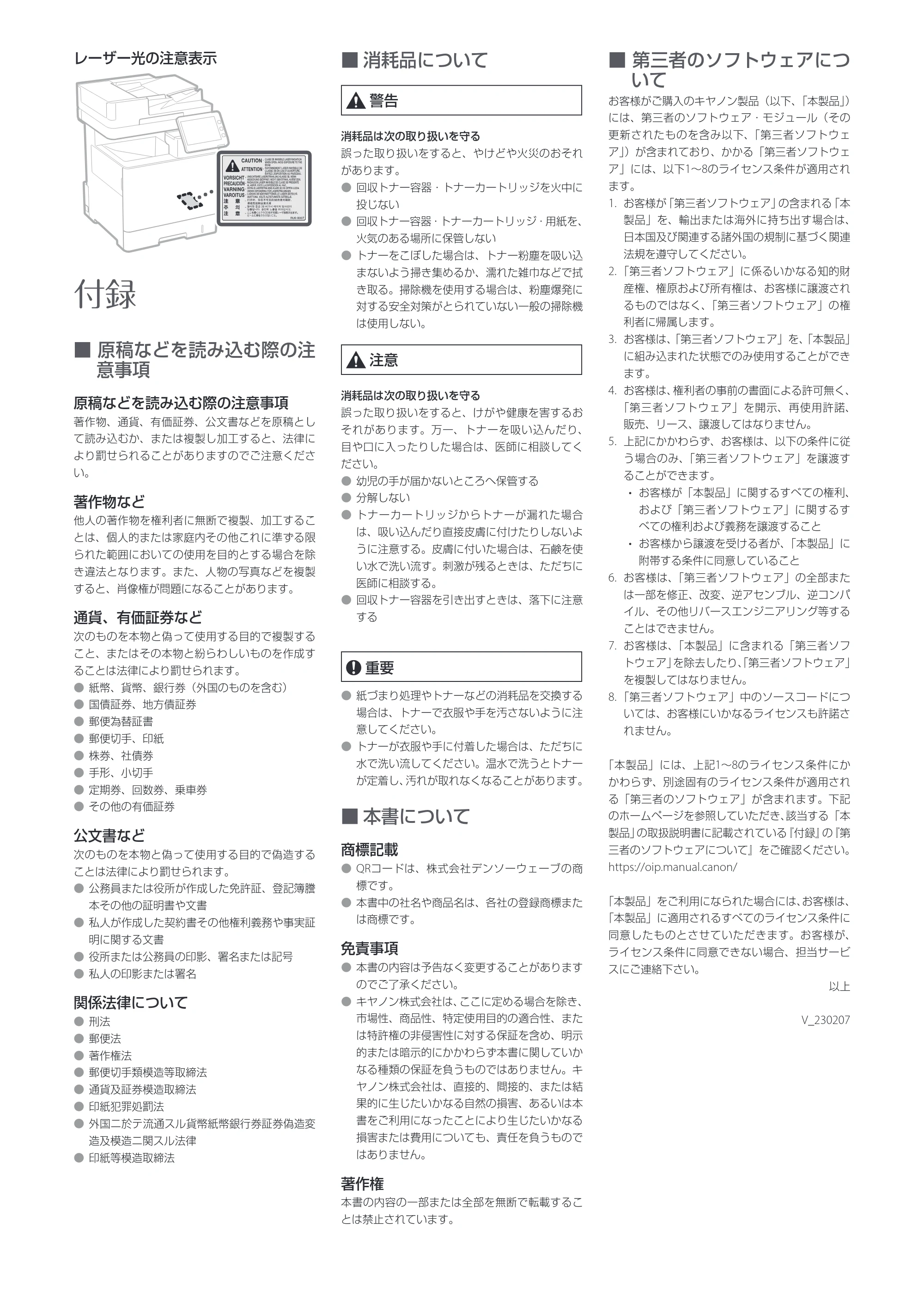 キヤノン MF842Cdw 安全にお使いいただくために 2024年10月24日掲載（PDF：1.08MB） — 原本ページ — 3ページ