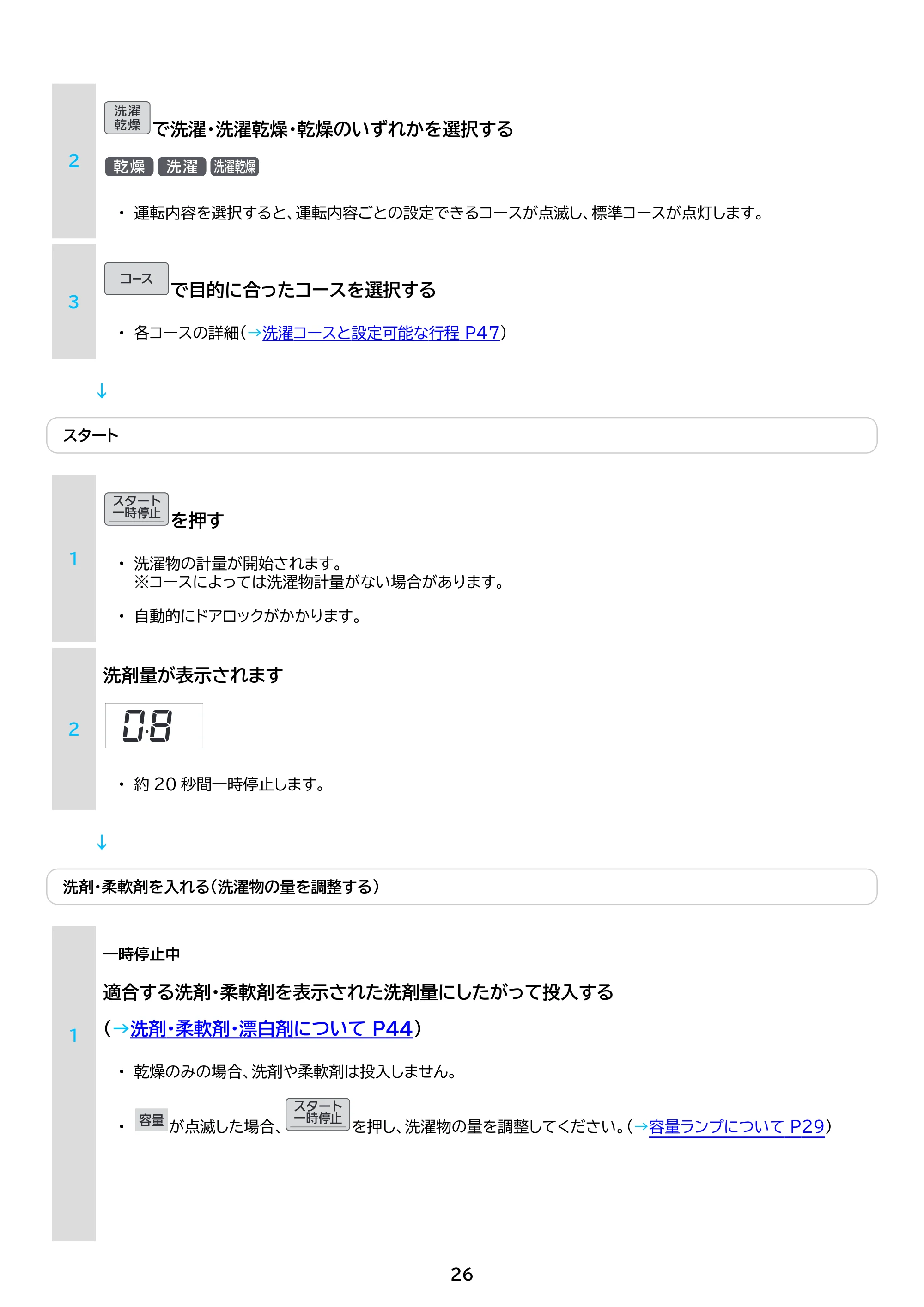 アイリスオーヤマ FLK842-W 取扱説明書 — 原本ページ — 26ページ