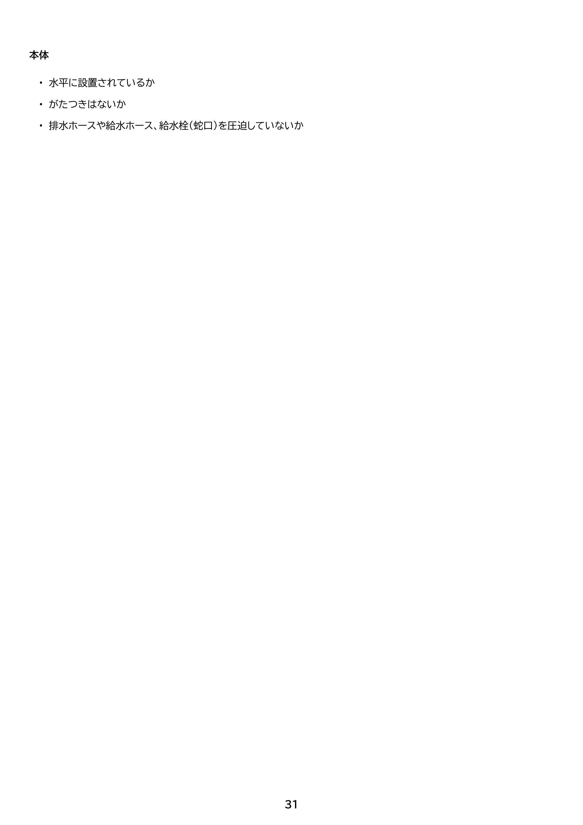 アイリスオーヤマ FLK842-W 取扱説明書 — 原本ページ — 31ページ