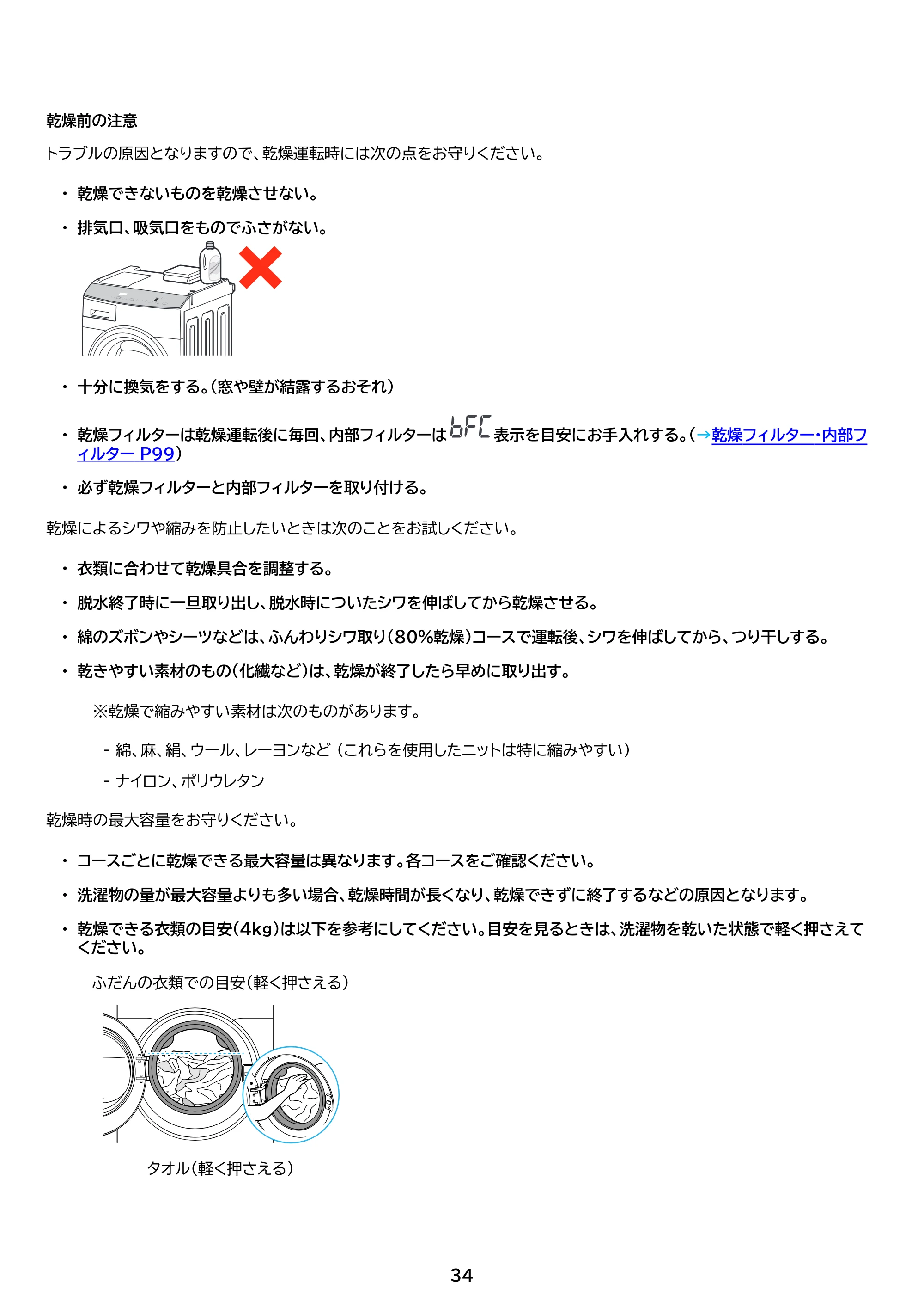 アイリスオーヤマ FLK842-W 取扱説明書 — 原本ページ — 34ページ