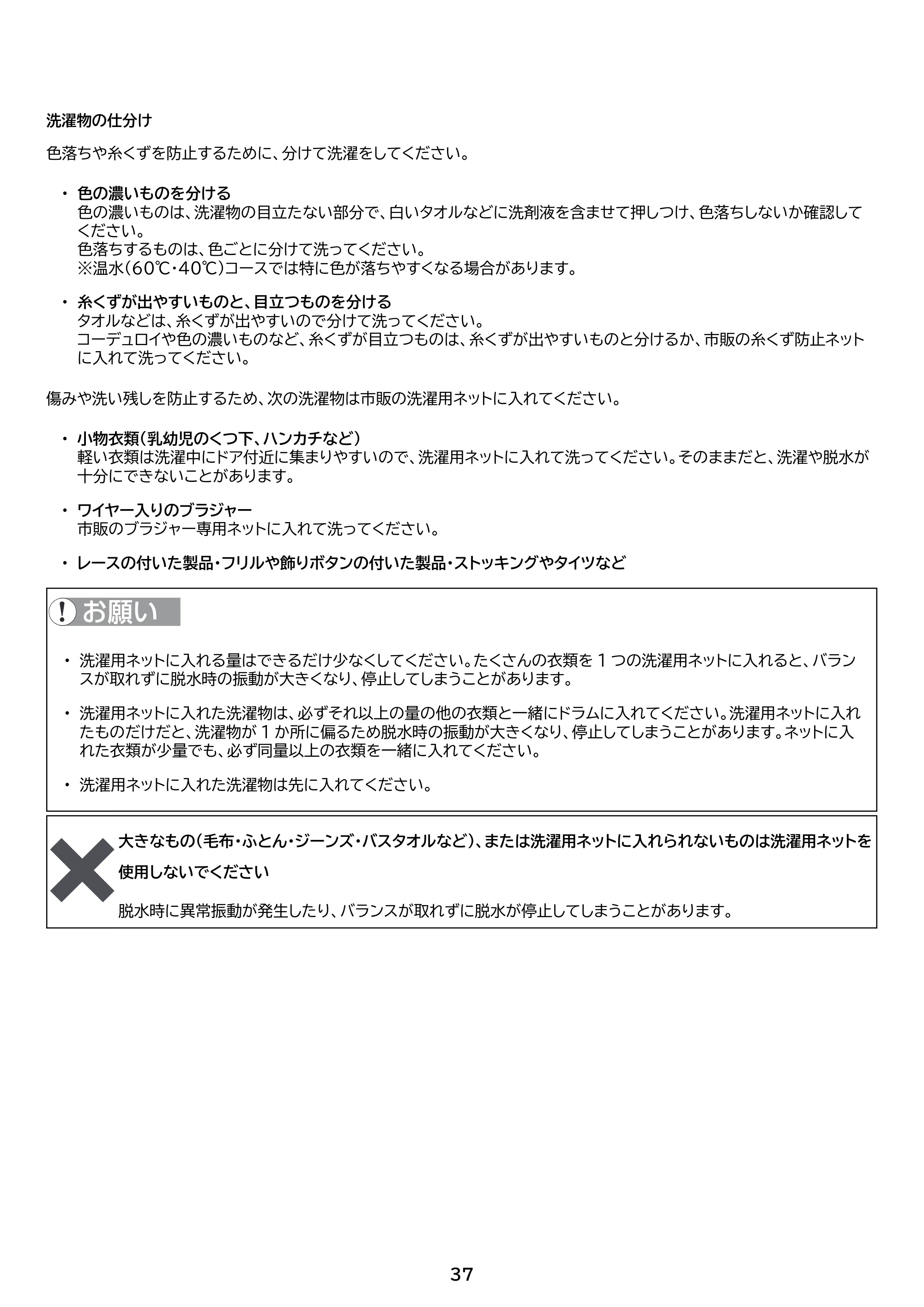 アイリスオーヤマ FLK842-W 取扱説明書 — 原本ページ — 37ページ