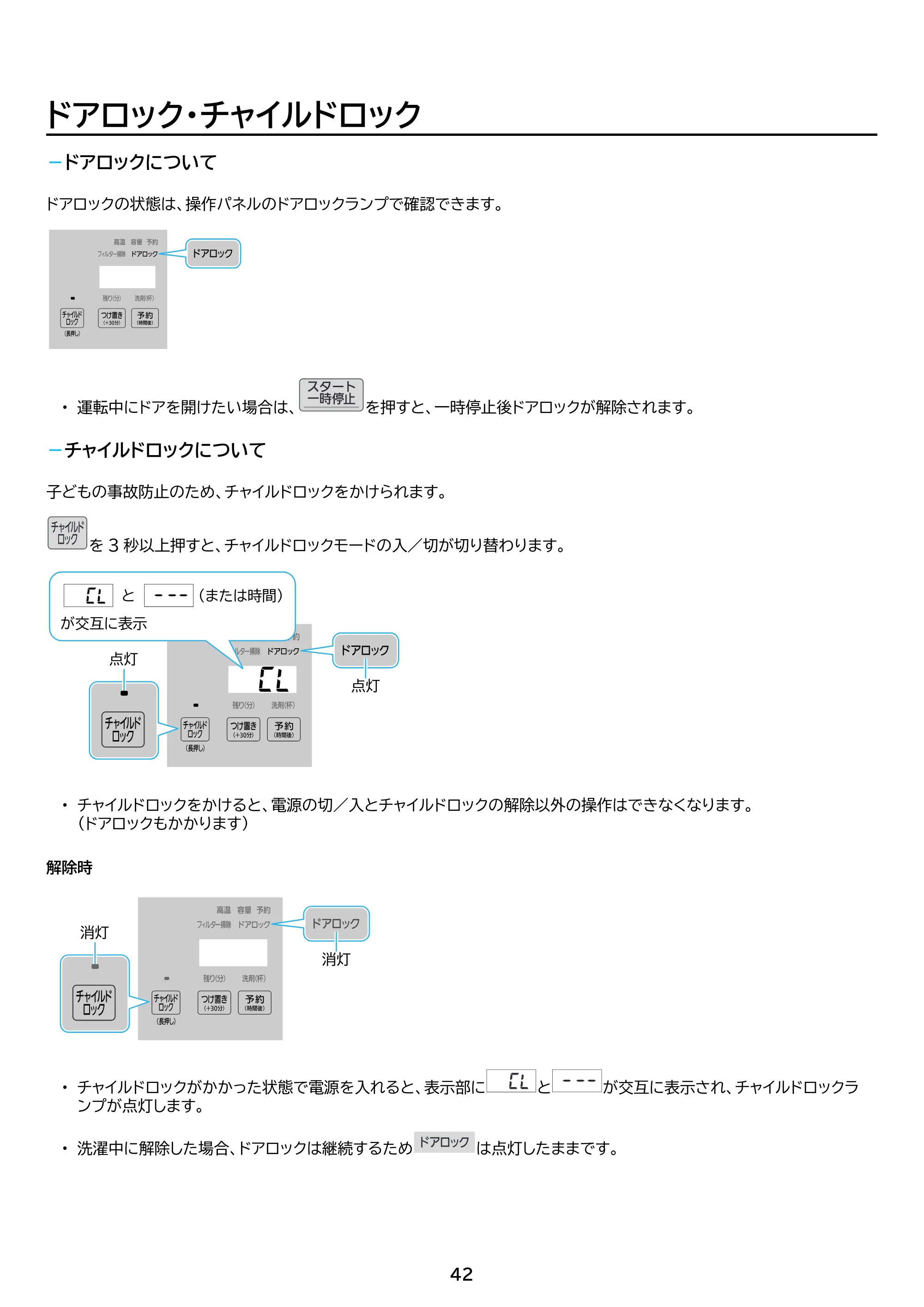 アイリスオーヤマ FLK842-W 取扱説明書 — 原本ページ — 42ページ