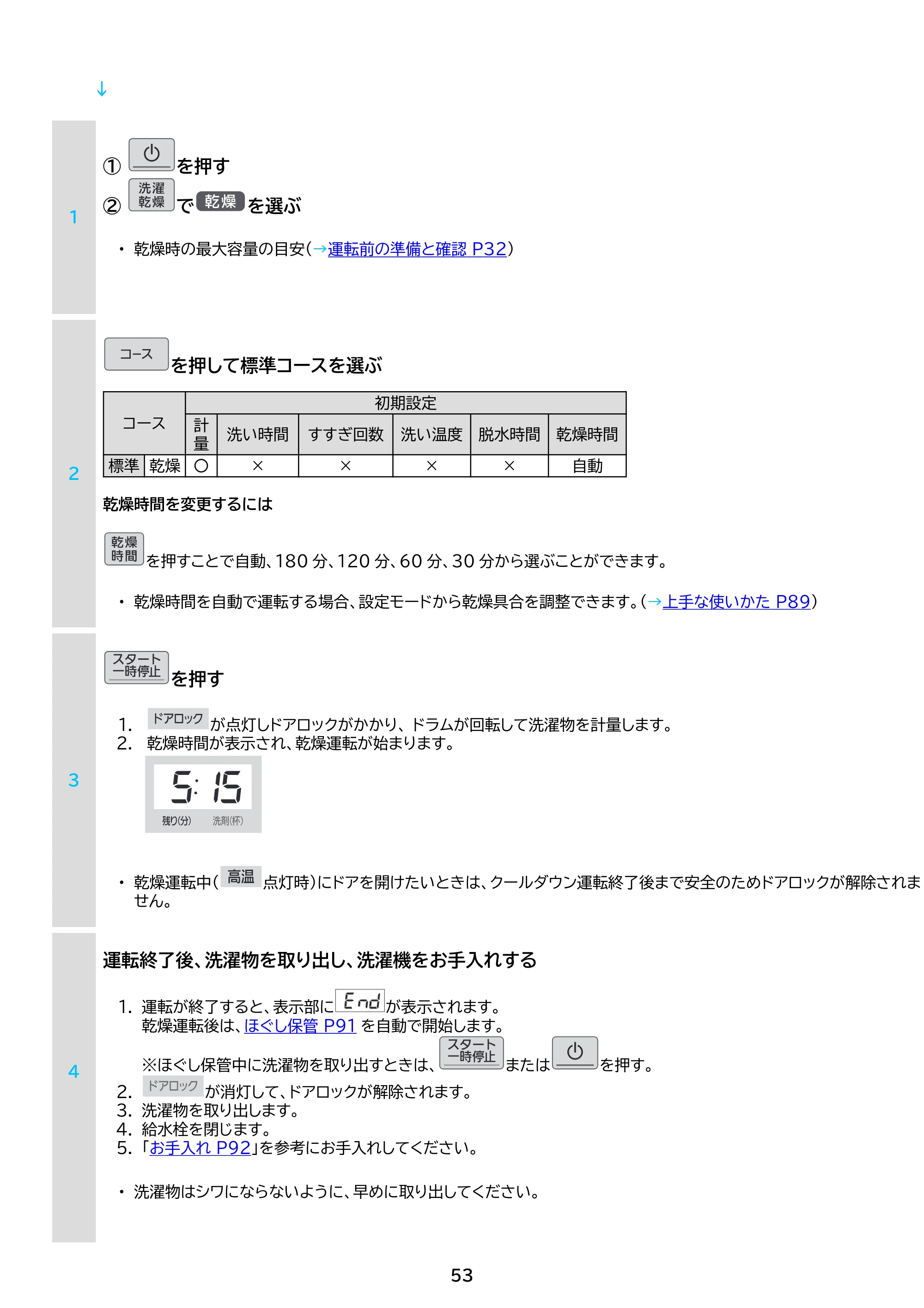 アイリスオーヤマ FLK842-W 取扱説明書 — 原本ページ — 53ページ
