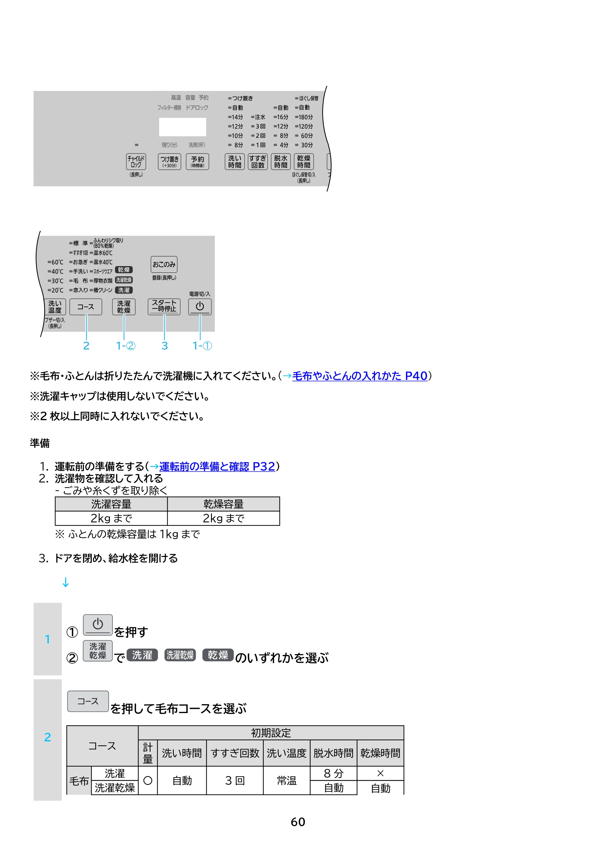 アイリスオーヤマ FLK842-W 取扱説明書 — 原本ページ — 60ページ