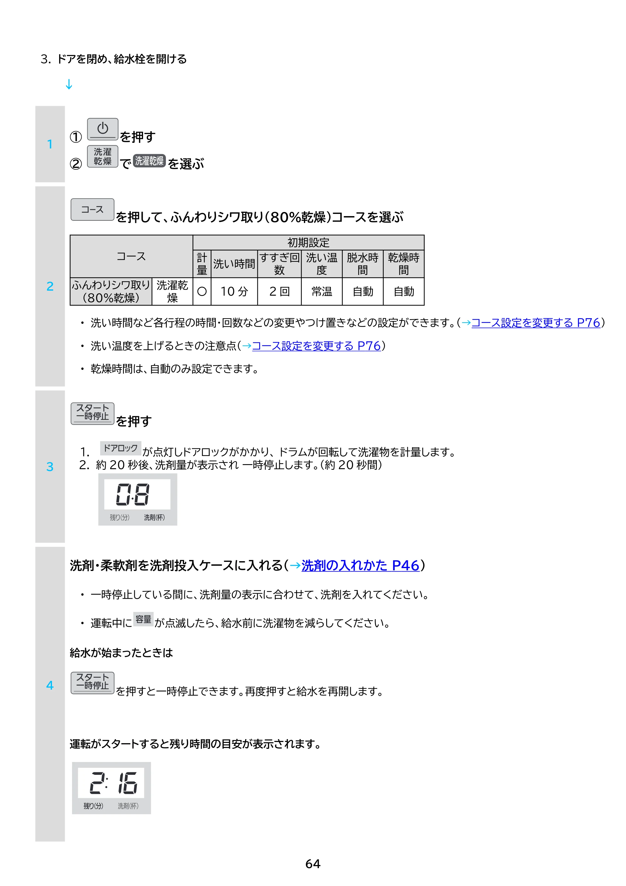 アイリスオーヤマ FLK842-W 取扱説明書 — 原本ページ — 64ページ
