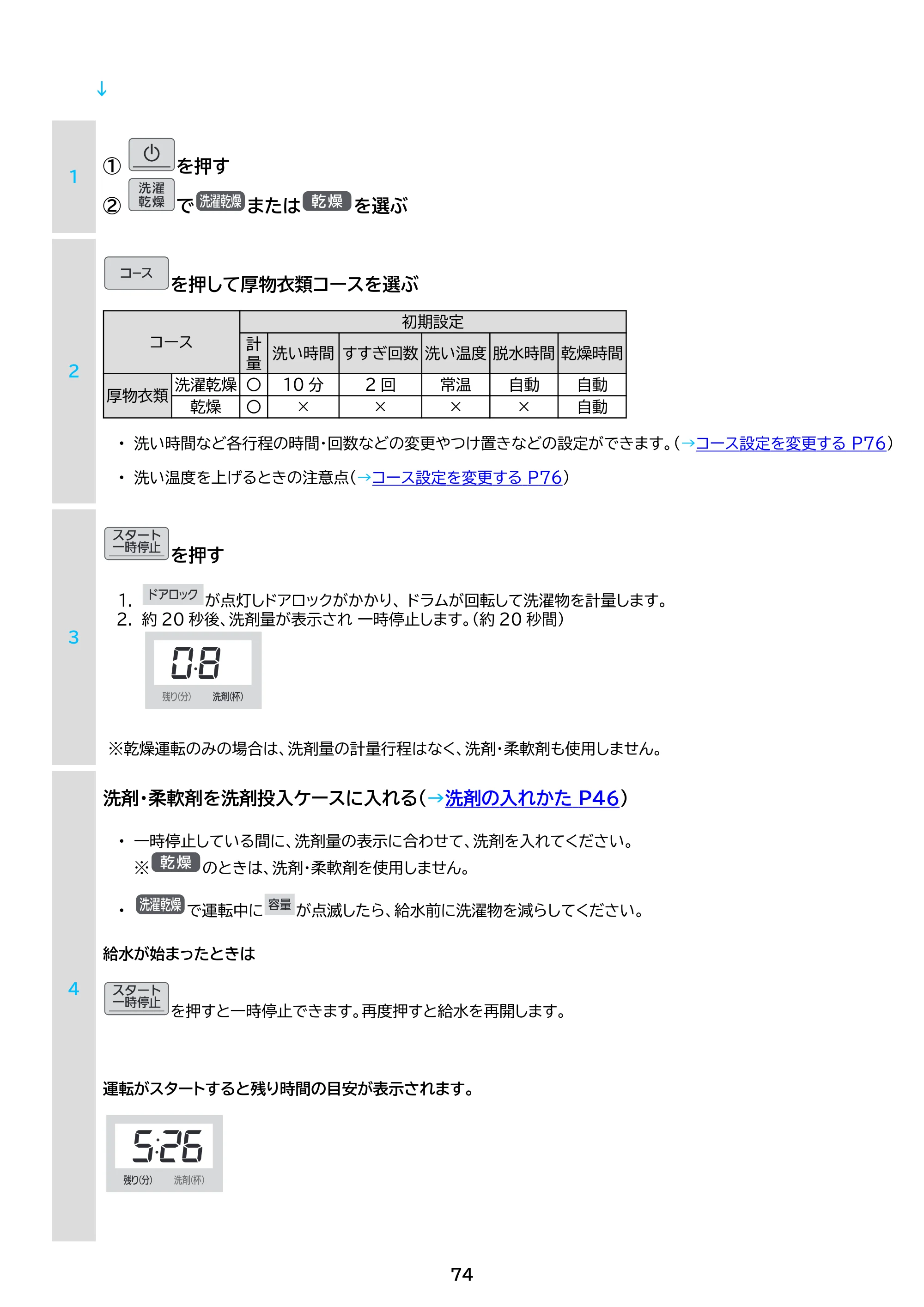 アイリスオーヤマ FLK842-W 取扱説明書 — 原本ページ — 74ページ