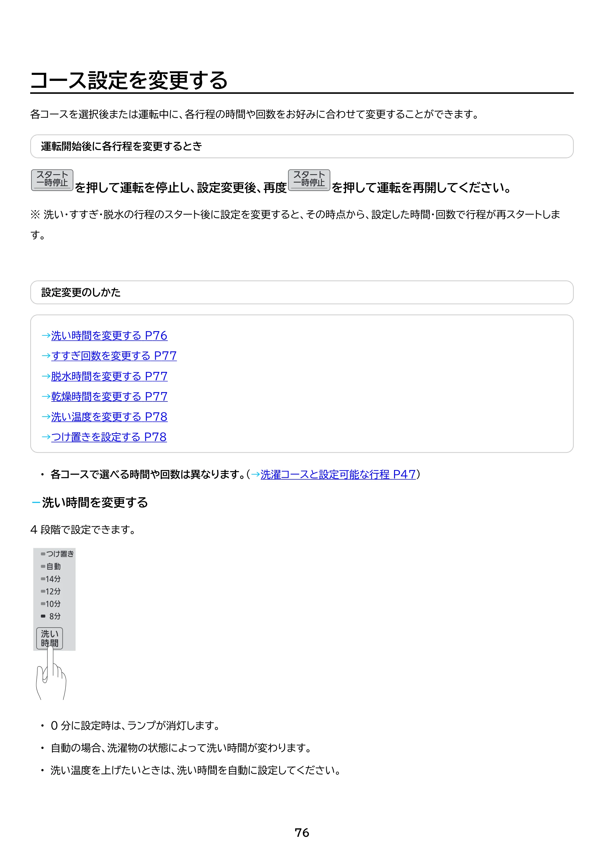 アイリスオーヤマ FLK842-W 取扱説明書 — 原本ページ — 76ページ