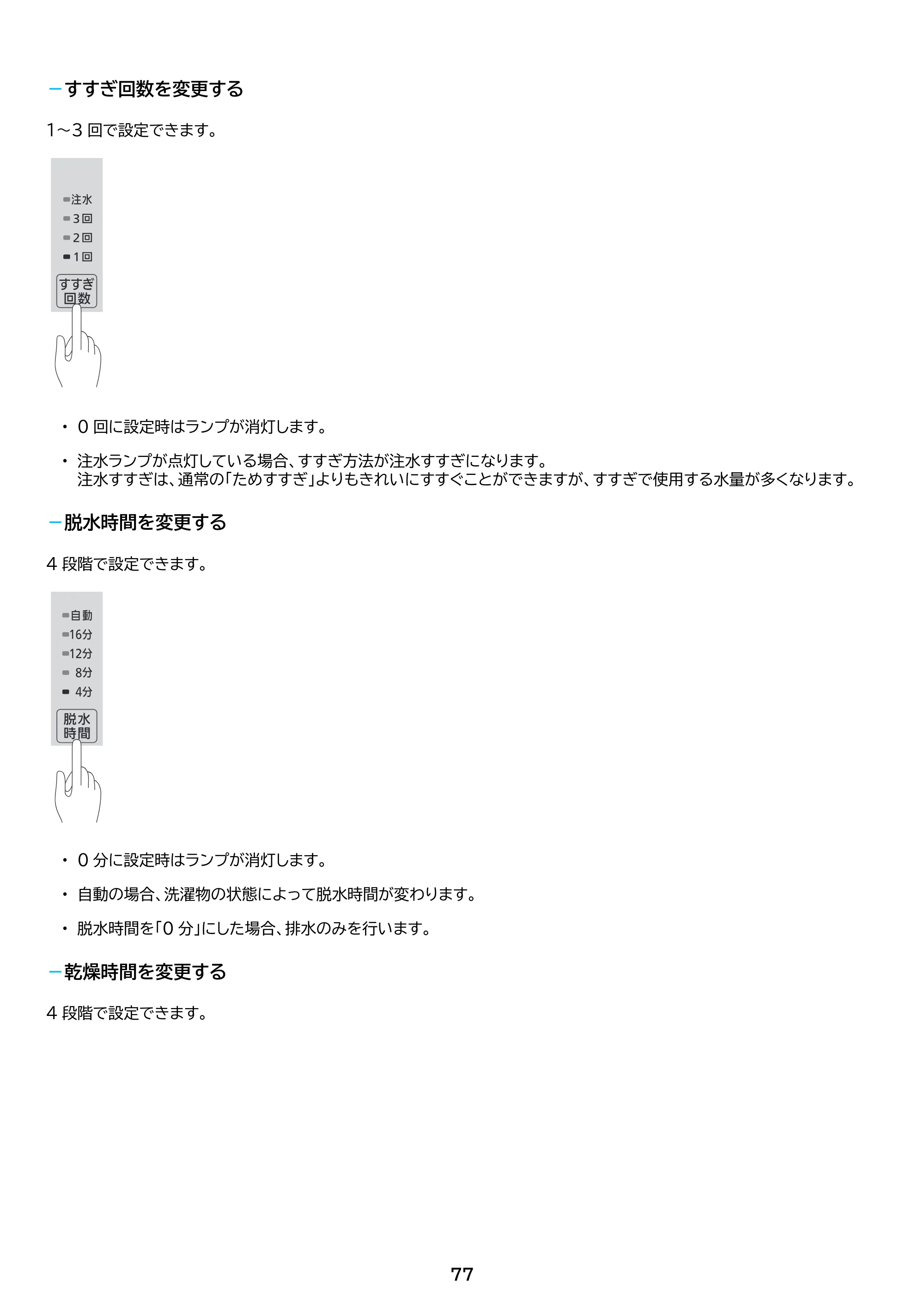 アイリスオーヤマ FLK842-W 取扱説明書 — 原本ページ — 77ページ