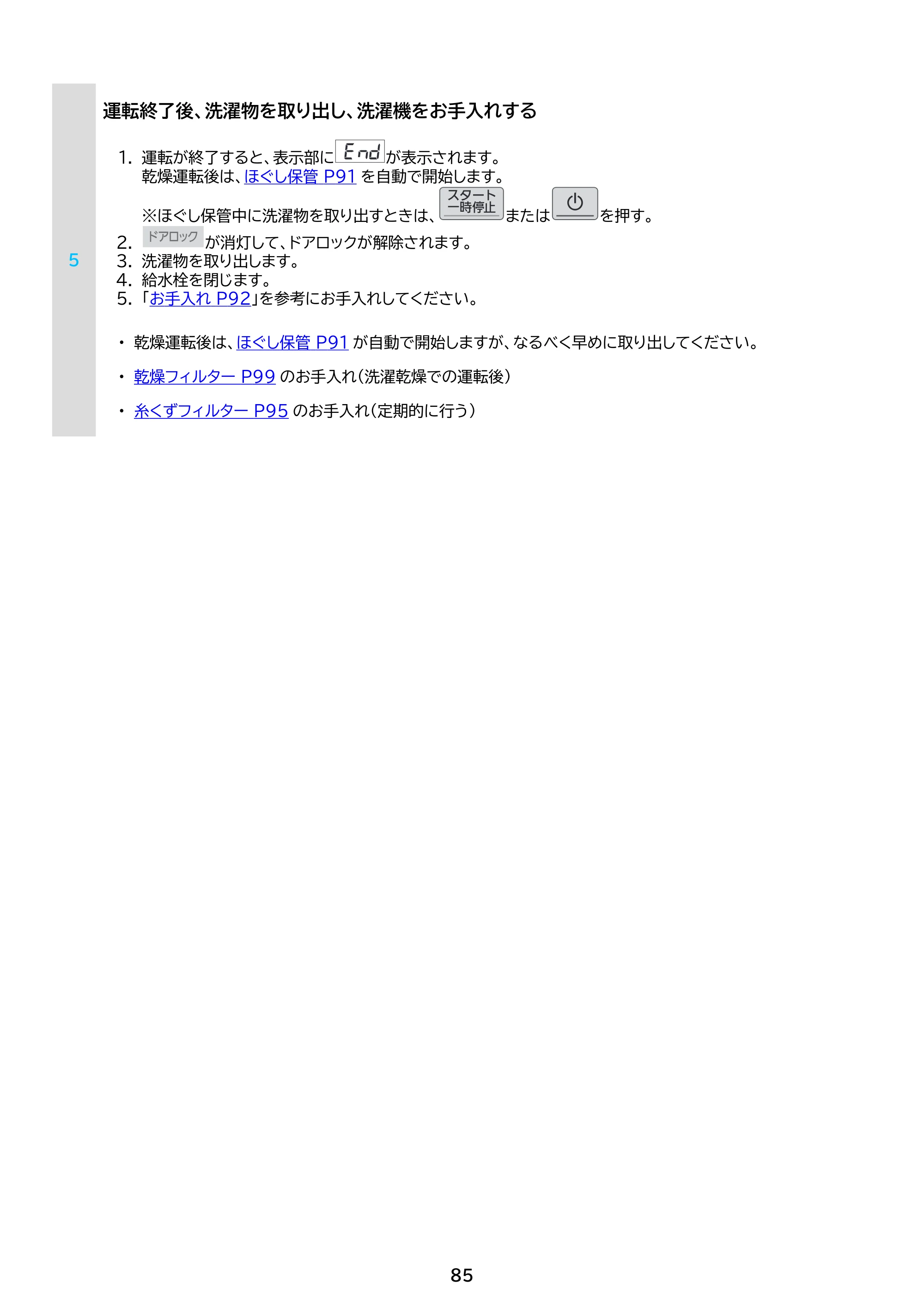 アイリスオーヤマ FLK842-W 取扱説明書 — 原本ページ — 85ページ